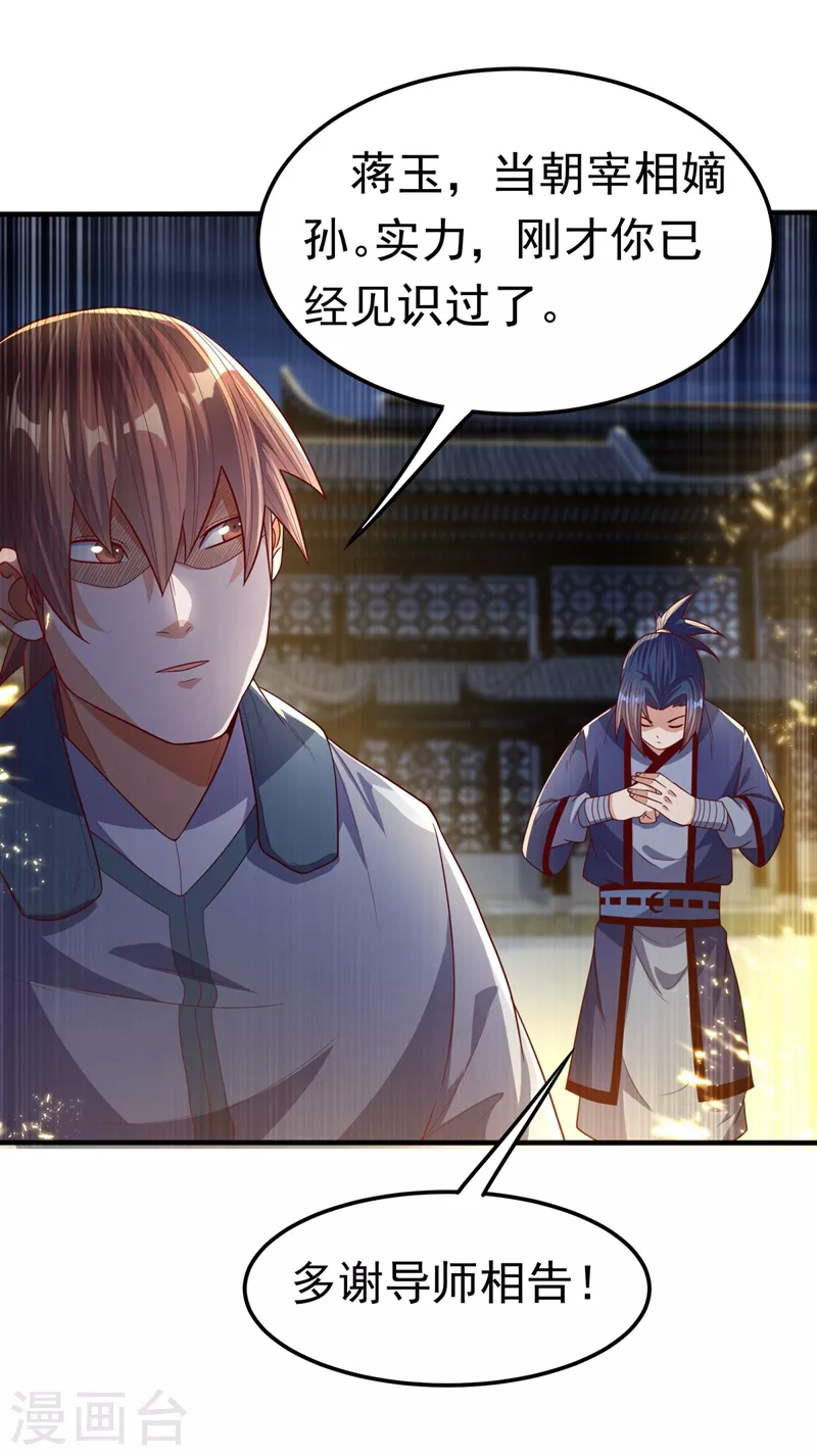 第85话 深夜切磋 第37页