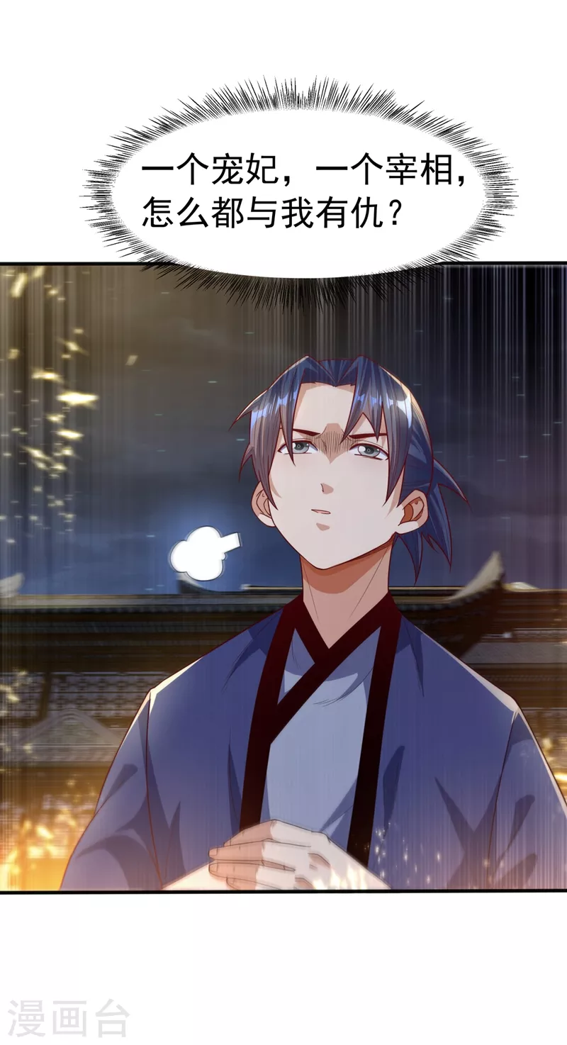 第85话 深夜切磋 第38页