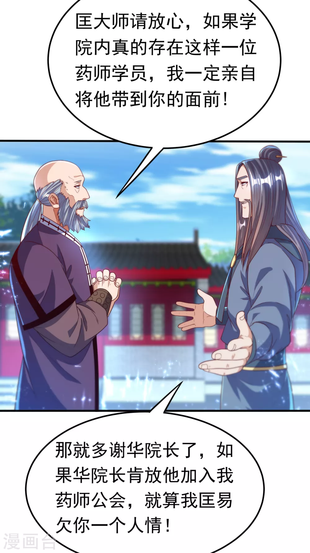 第82话 内院，天才集中营！ 第2页