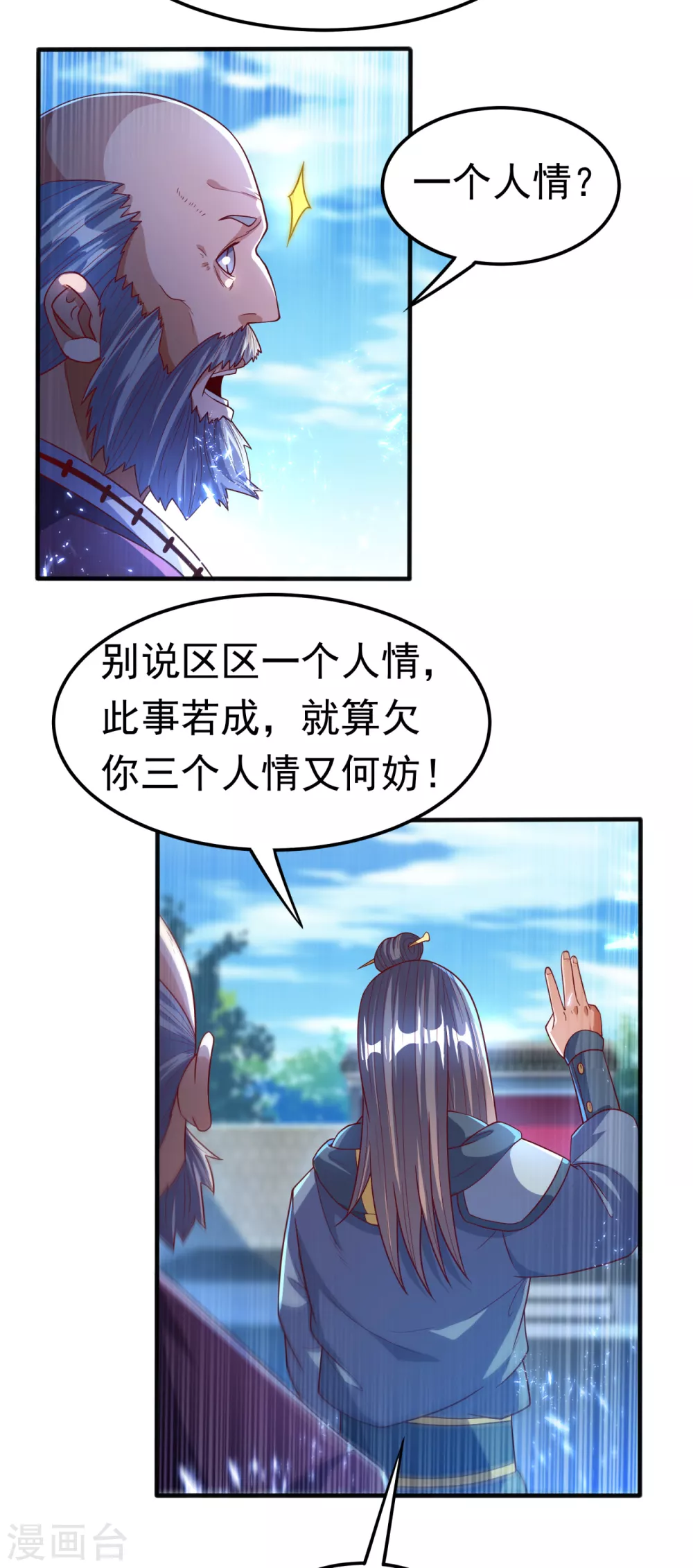 第82话 内院，天才集中营！ 第3页