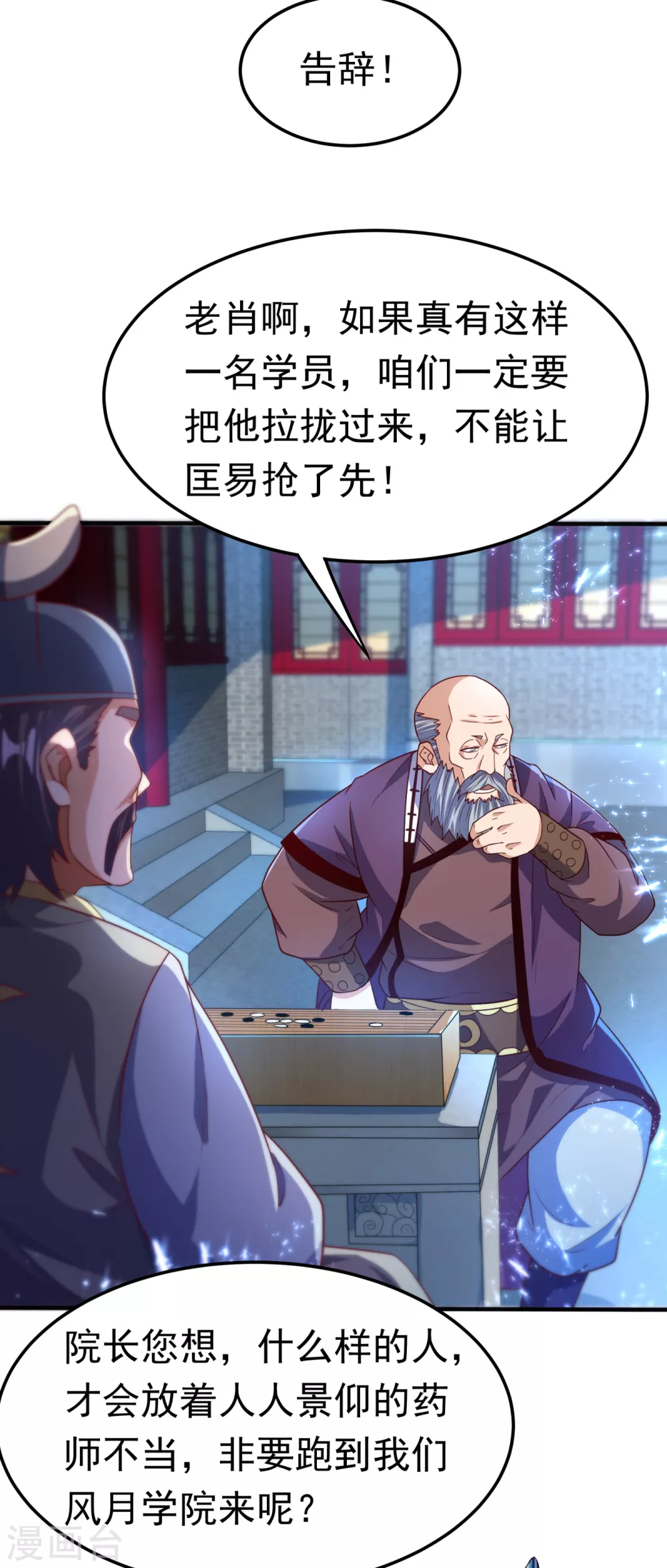 第82话 内院，天才集中营！ 第4页