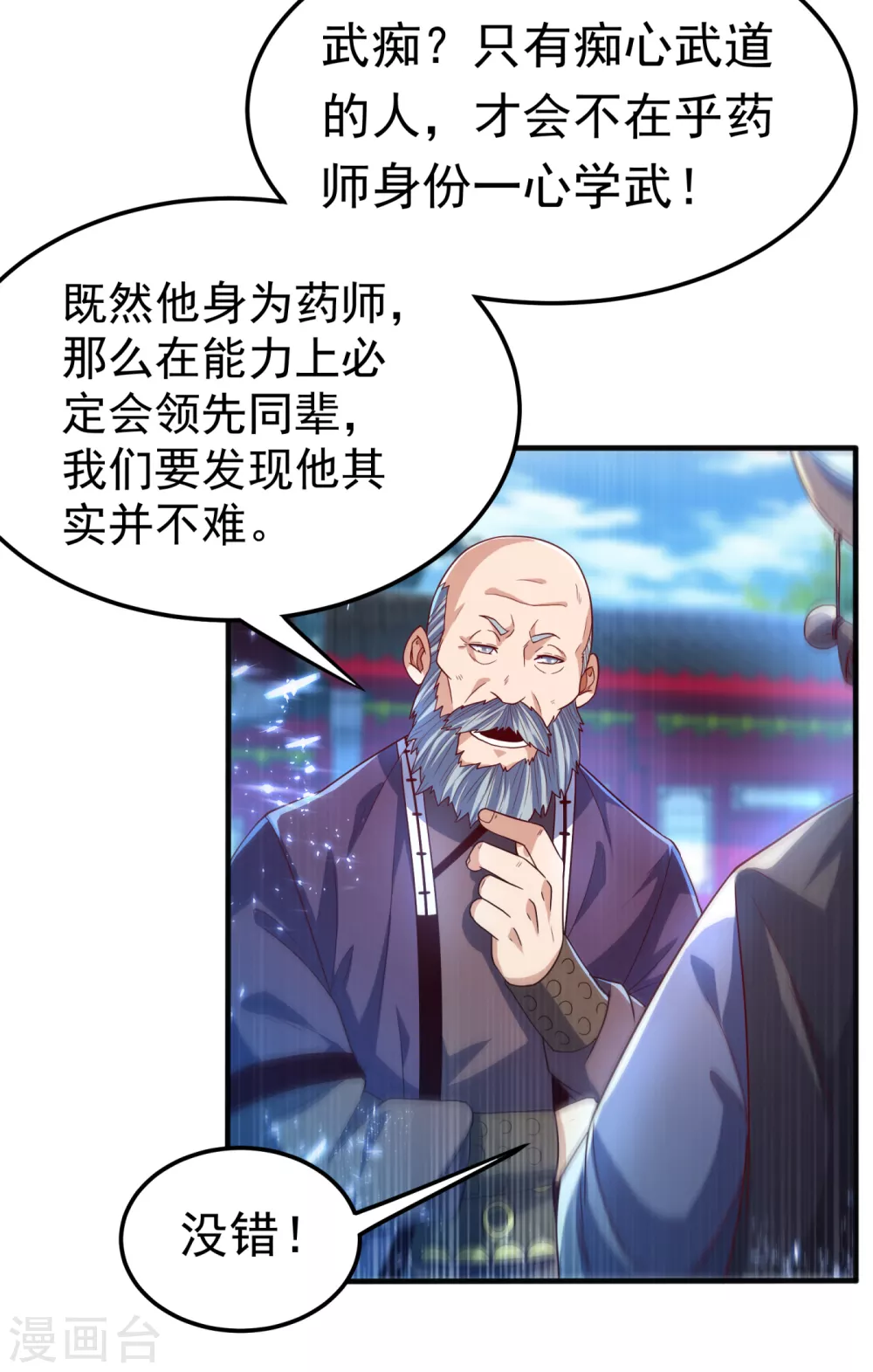 第82话 内院，天才集中营！ 第6页