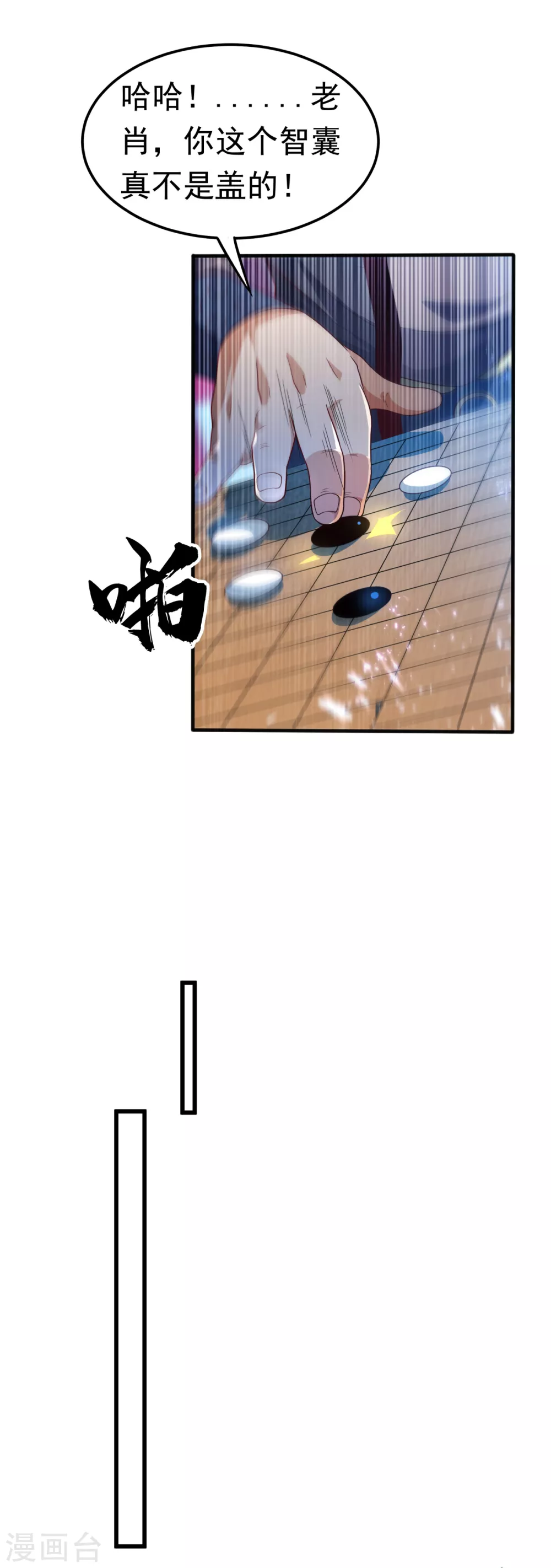 第82话 内院，天才集中营！ 第7页