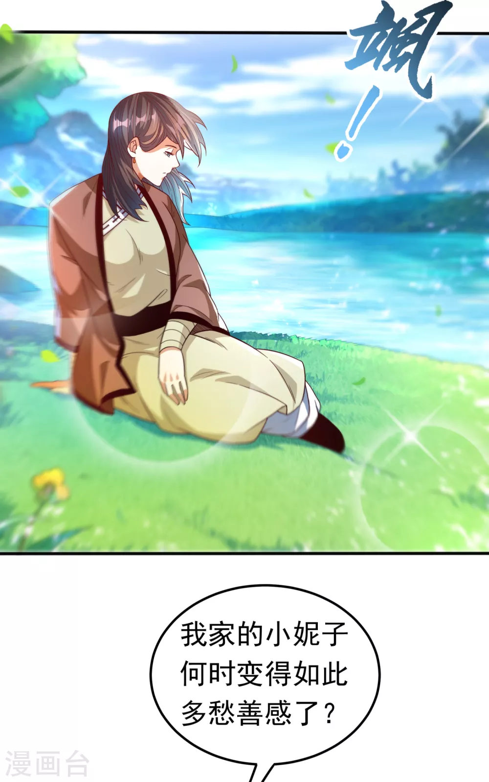 第82话 内院，天才集中营！ 第8页