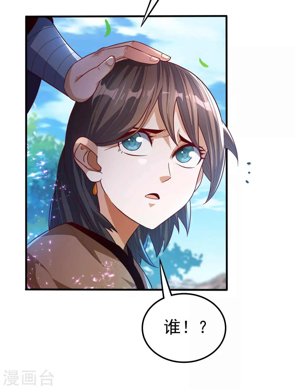 第82话 内院，天才集中营！ 第9页