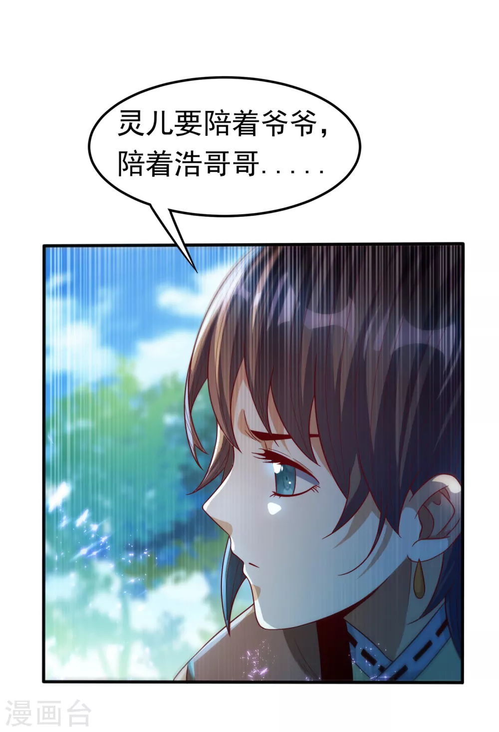 第82话 内院，天才集中营！ 第12页