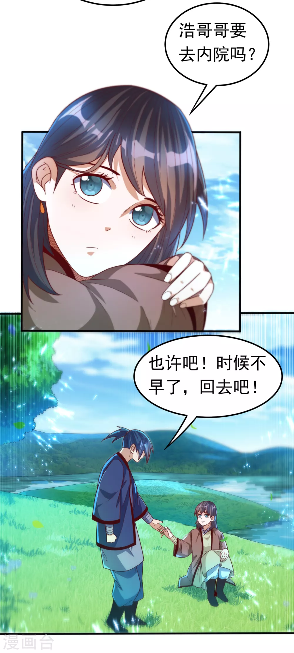 第82话 内院，天才集中营！ 第18页