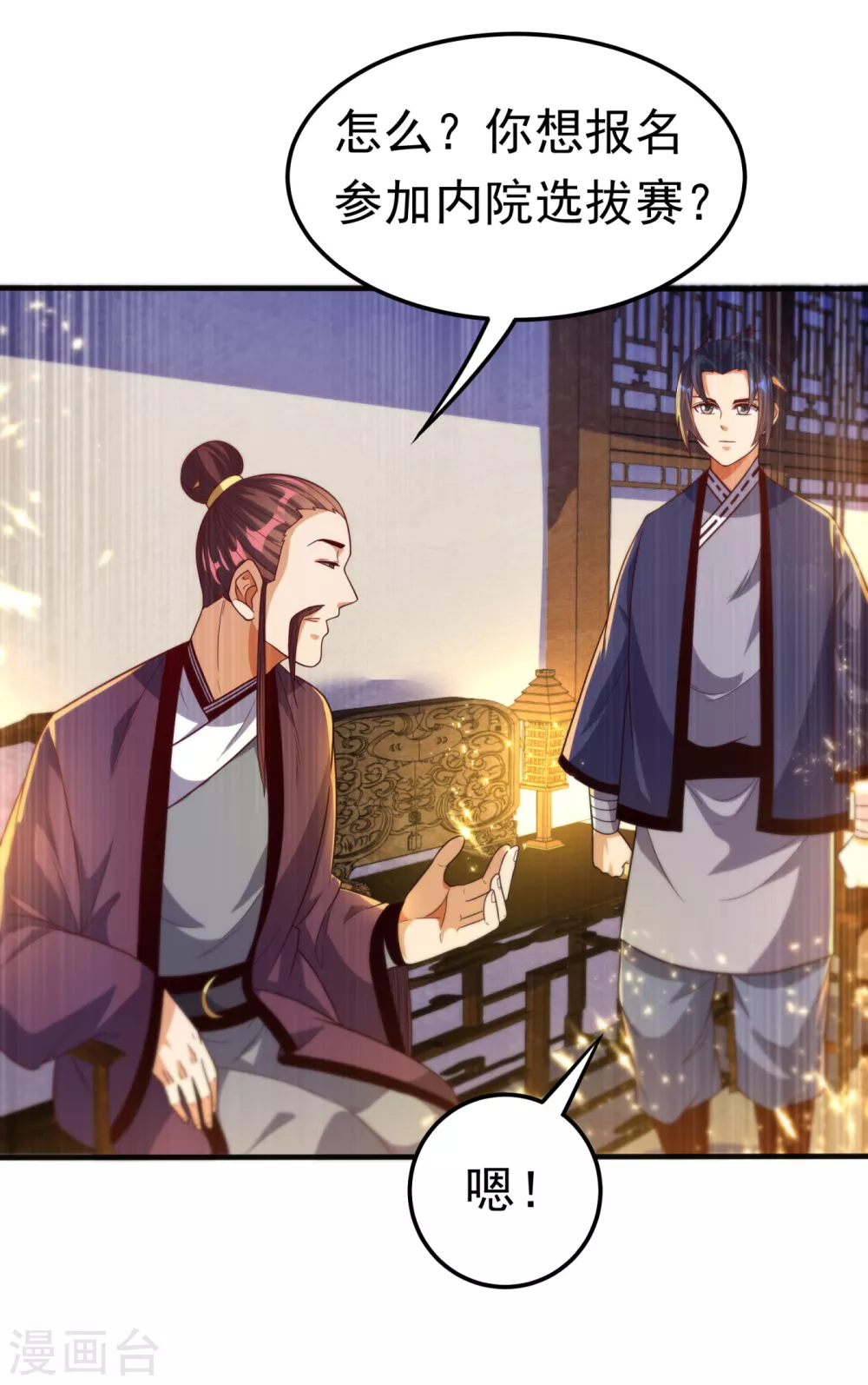 第82话 内院，天才集中营！ 第20页