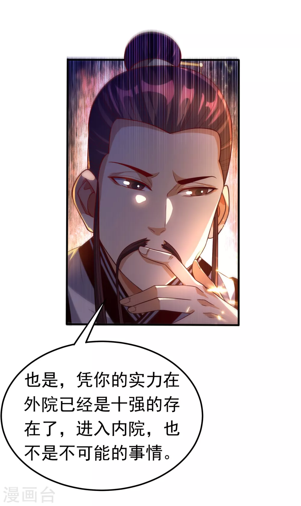 第82话 内院，天才集中营！ 第21页
