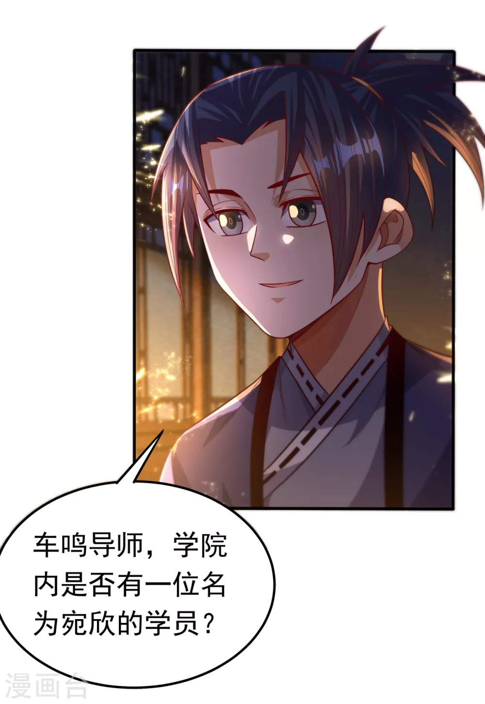第82话 内院，天才集中营！ 第23页