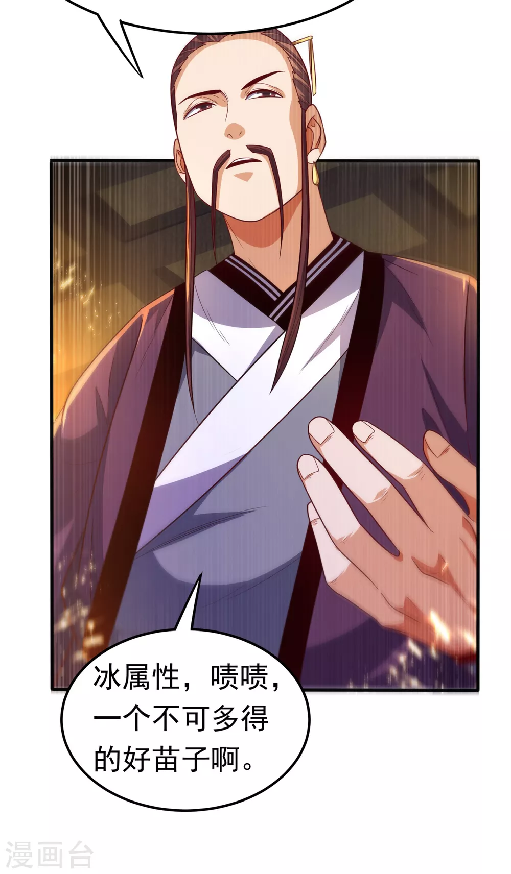 第82话 内院，天才集中营！ 第25页