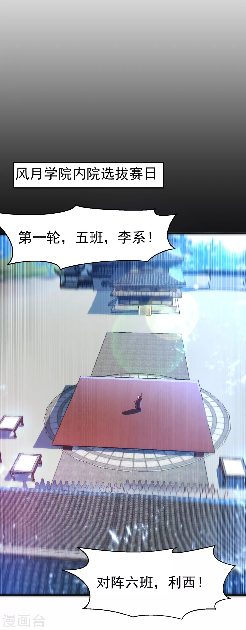 第82话 内院，天才集中营！ 第27页