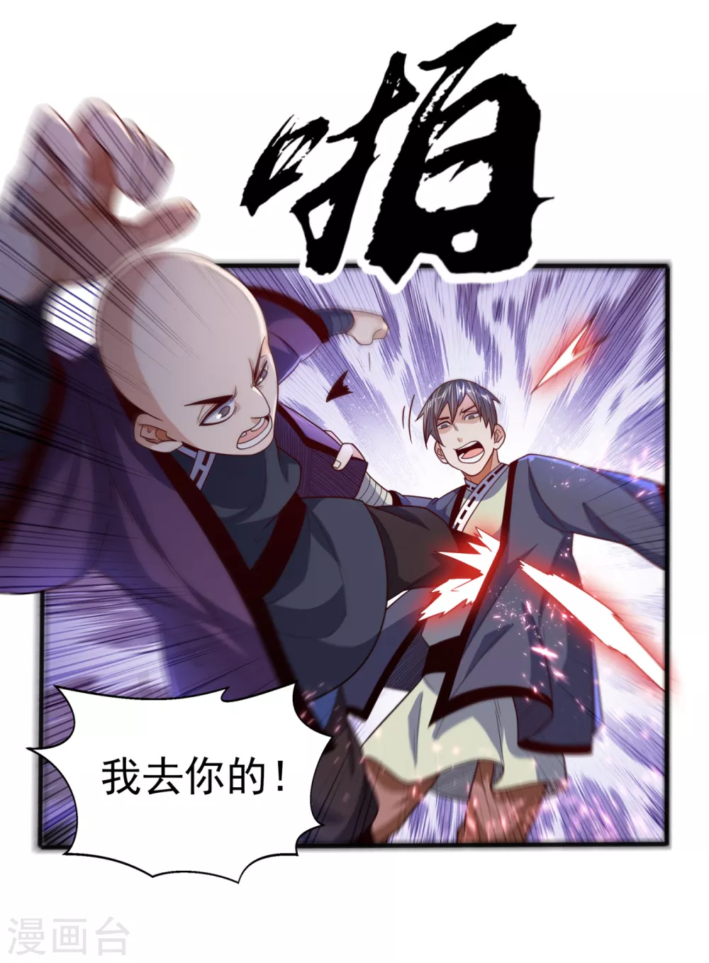 第82话 内院，天才集中营！ 第29页
