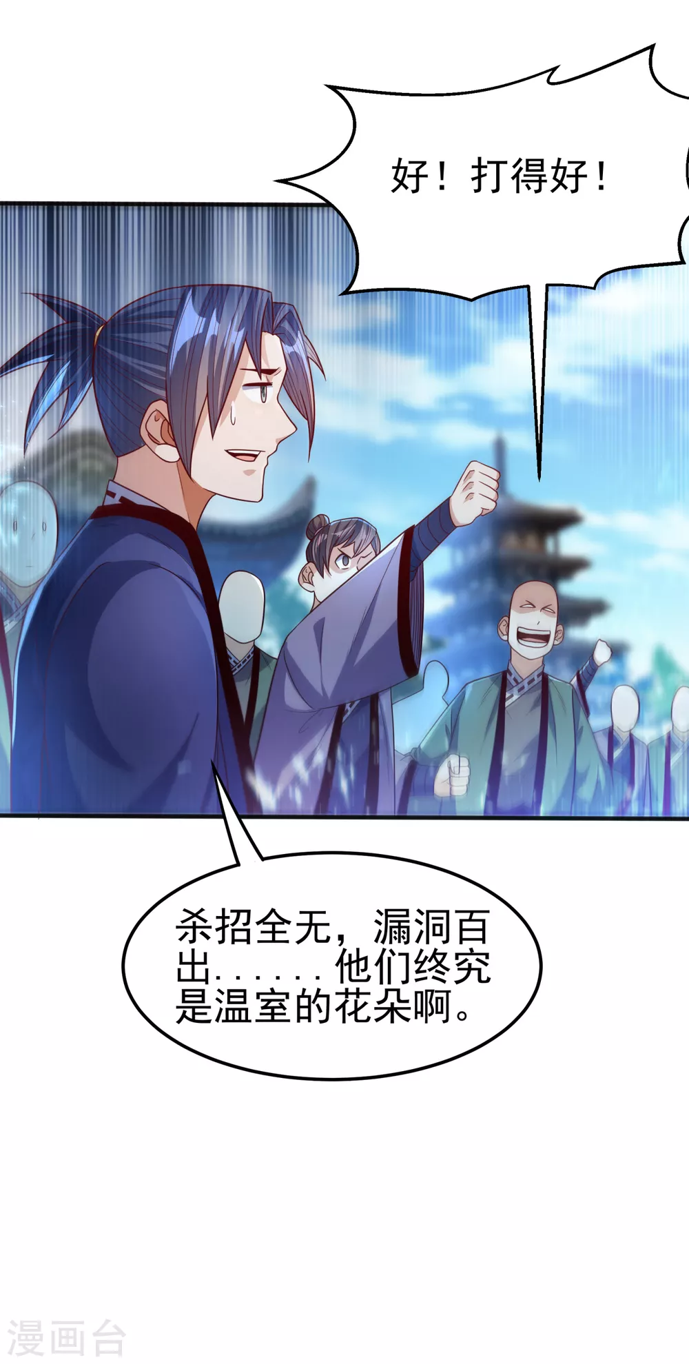 第82话 内院，天才集中营！ 第30页