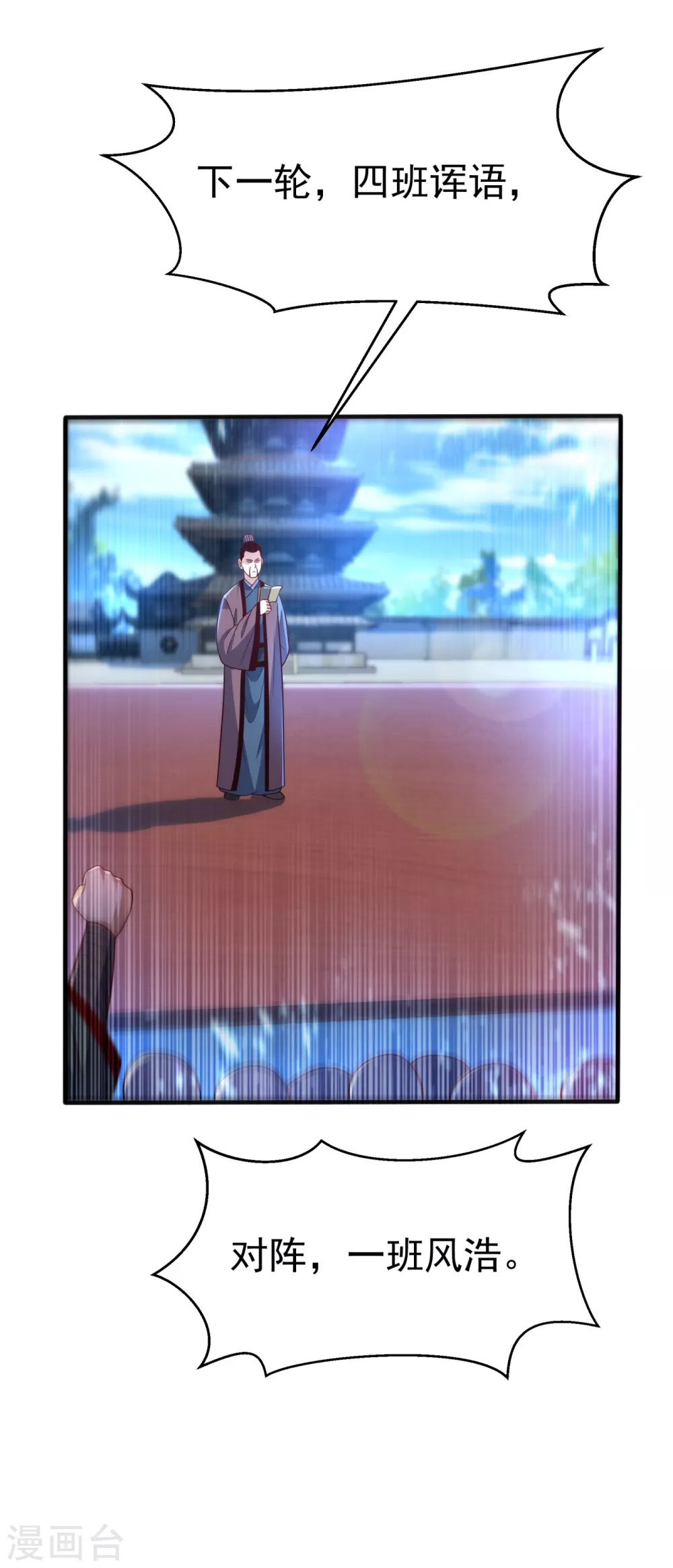 第82话 内院，天才集中营！ 第31页