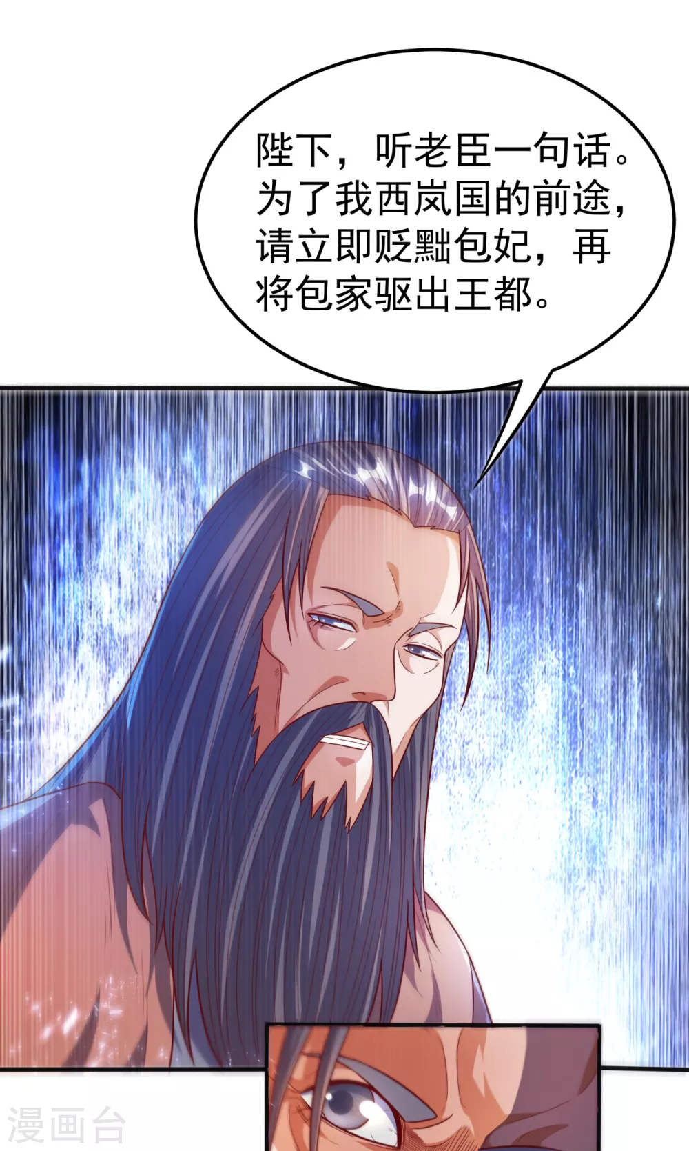 第79话 贬黜包妃，逐出包家! 第1页