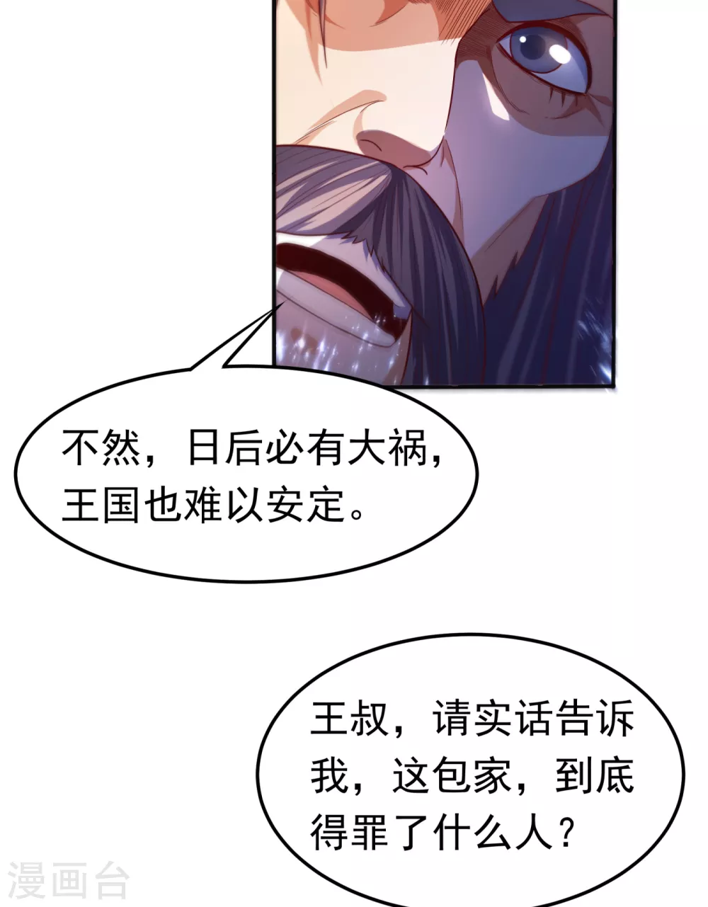 第79话 贬黜包妃，逐出包家! 第2页