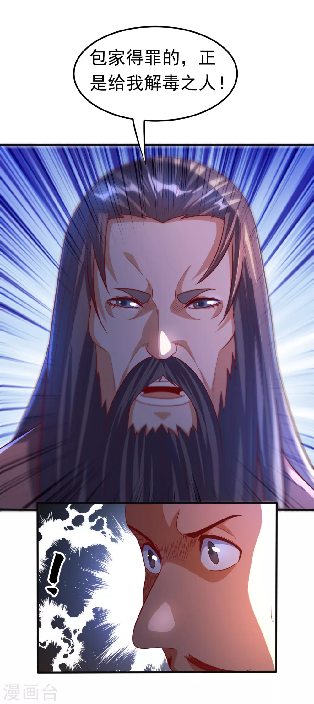第79话 贬黜包妃，逐出包家! 第4页