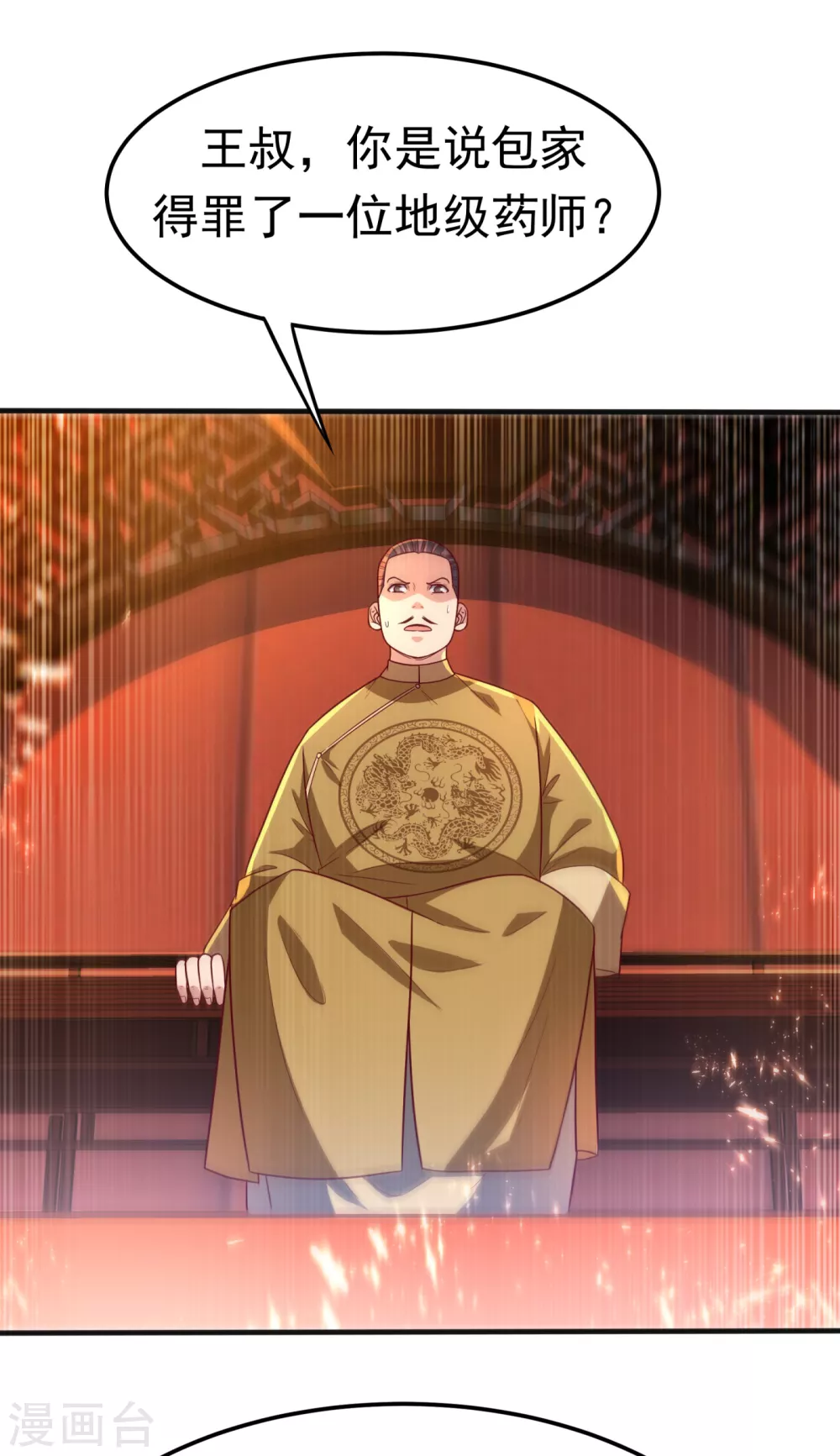 第79话 贬黜包妃，逐出包家! 第5页
