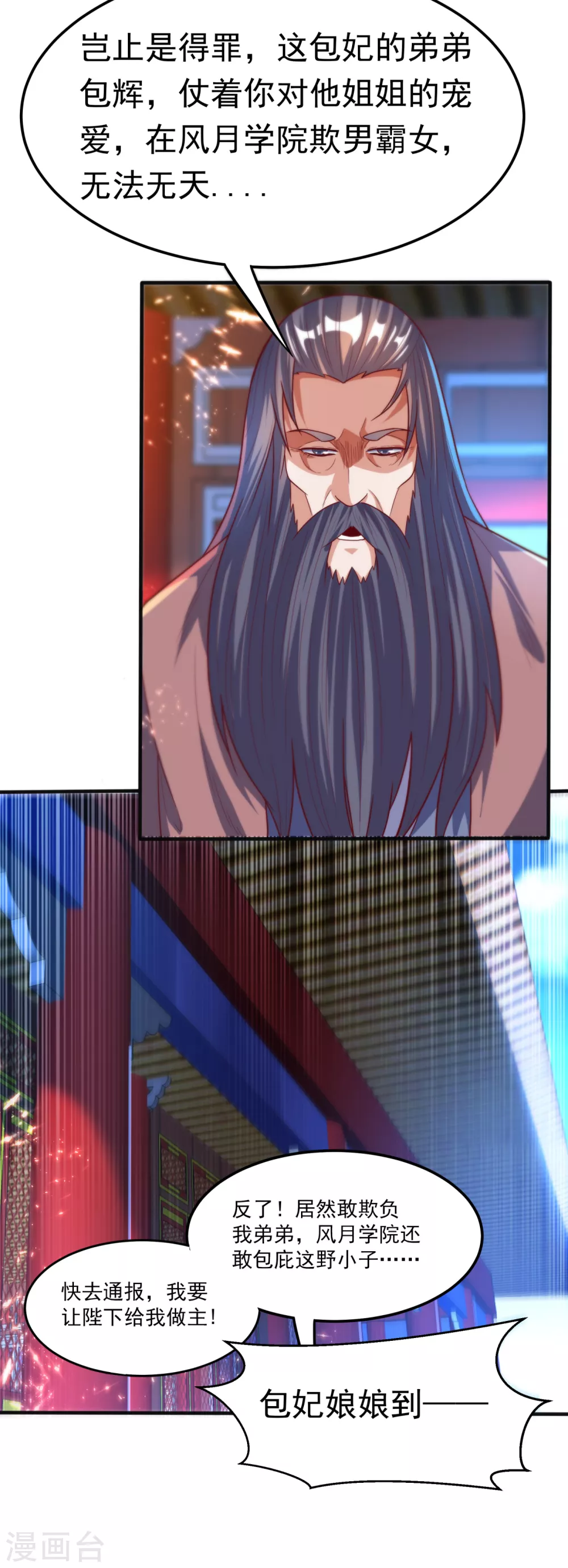 第79话 贬黜包妃，逐出包家! 第6页