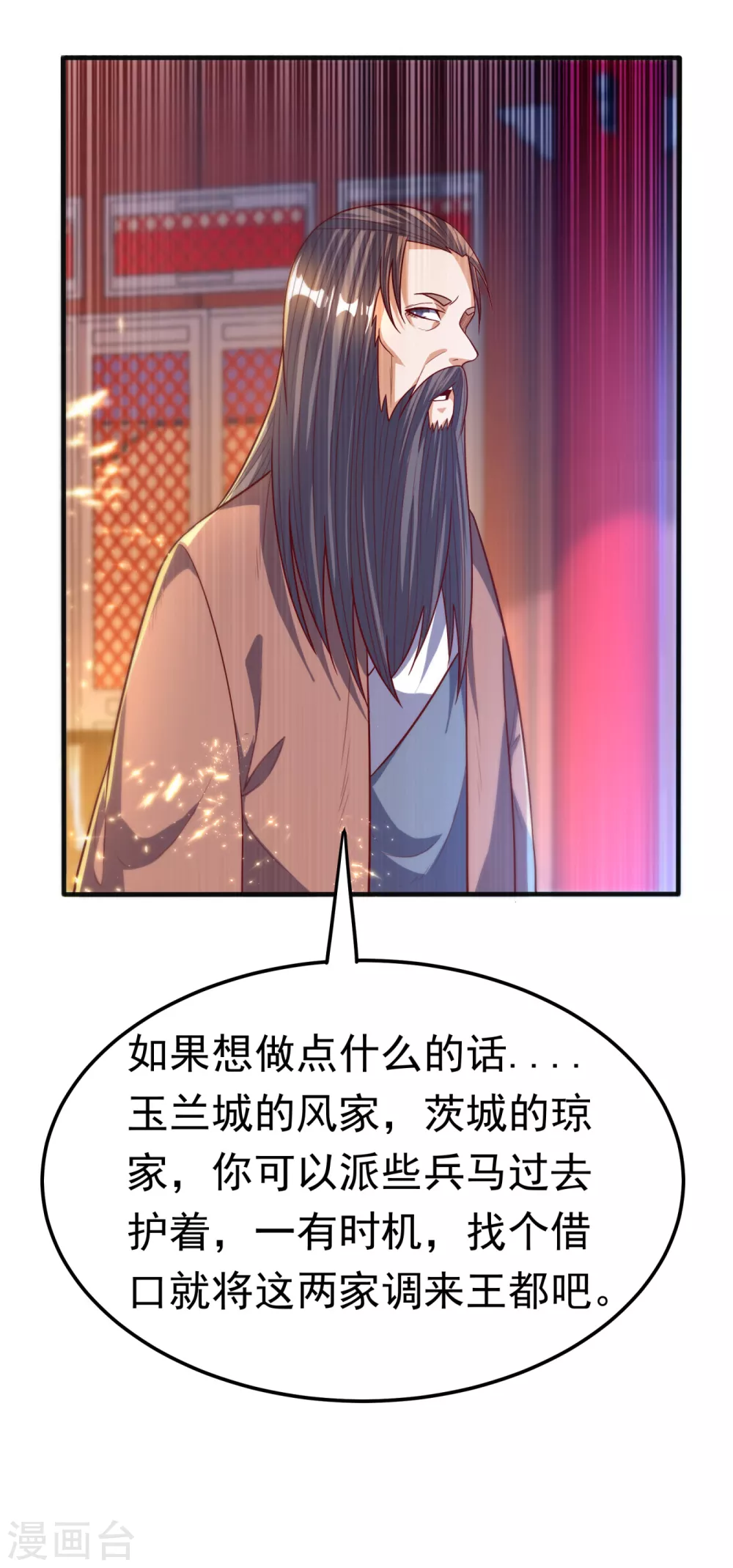 第79话 贬黜包妃，逐出包家! 第8页