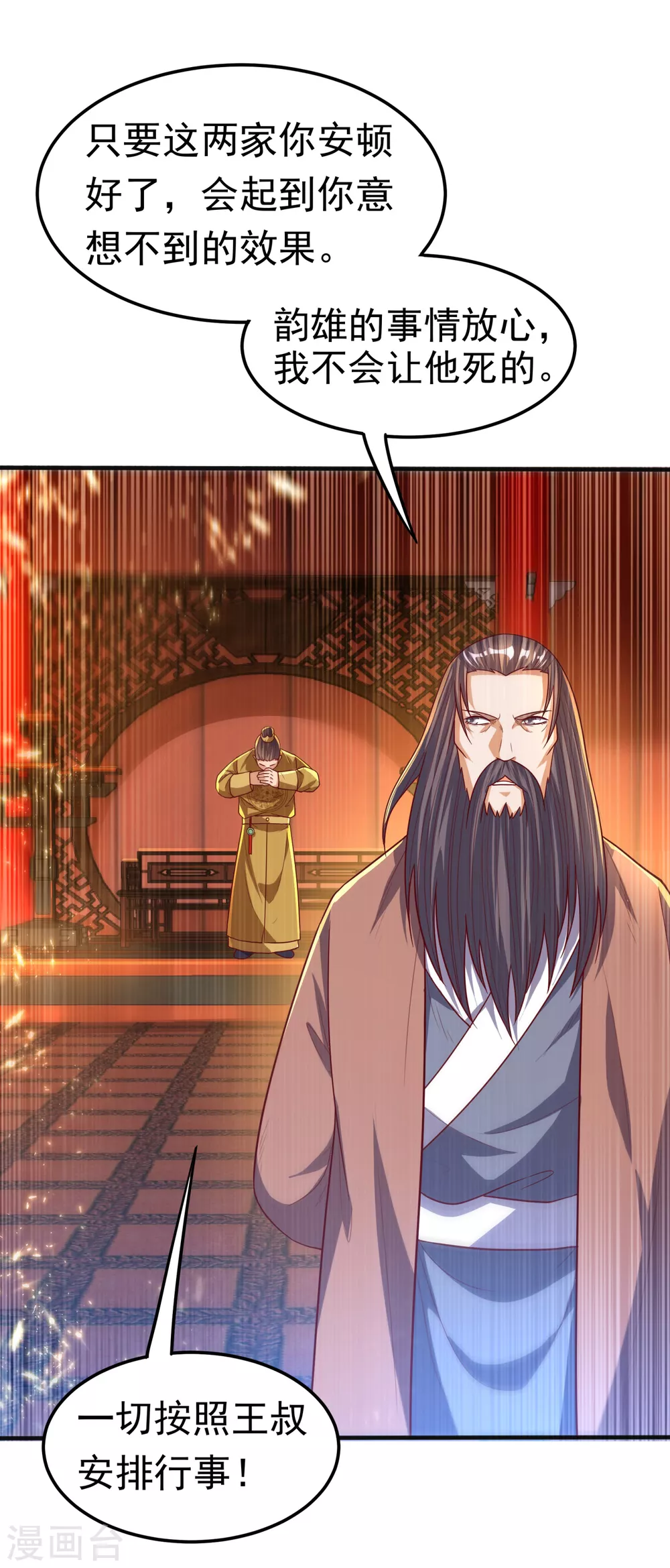 第79话 贬黜包妃，逐出包家! 第9页