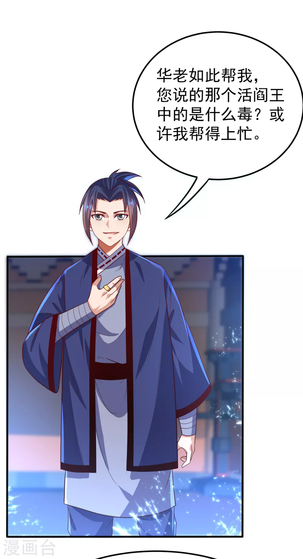 第79话 贬黜包妃，逐出包家! 第13页