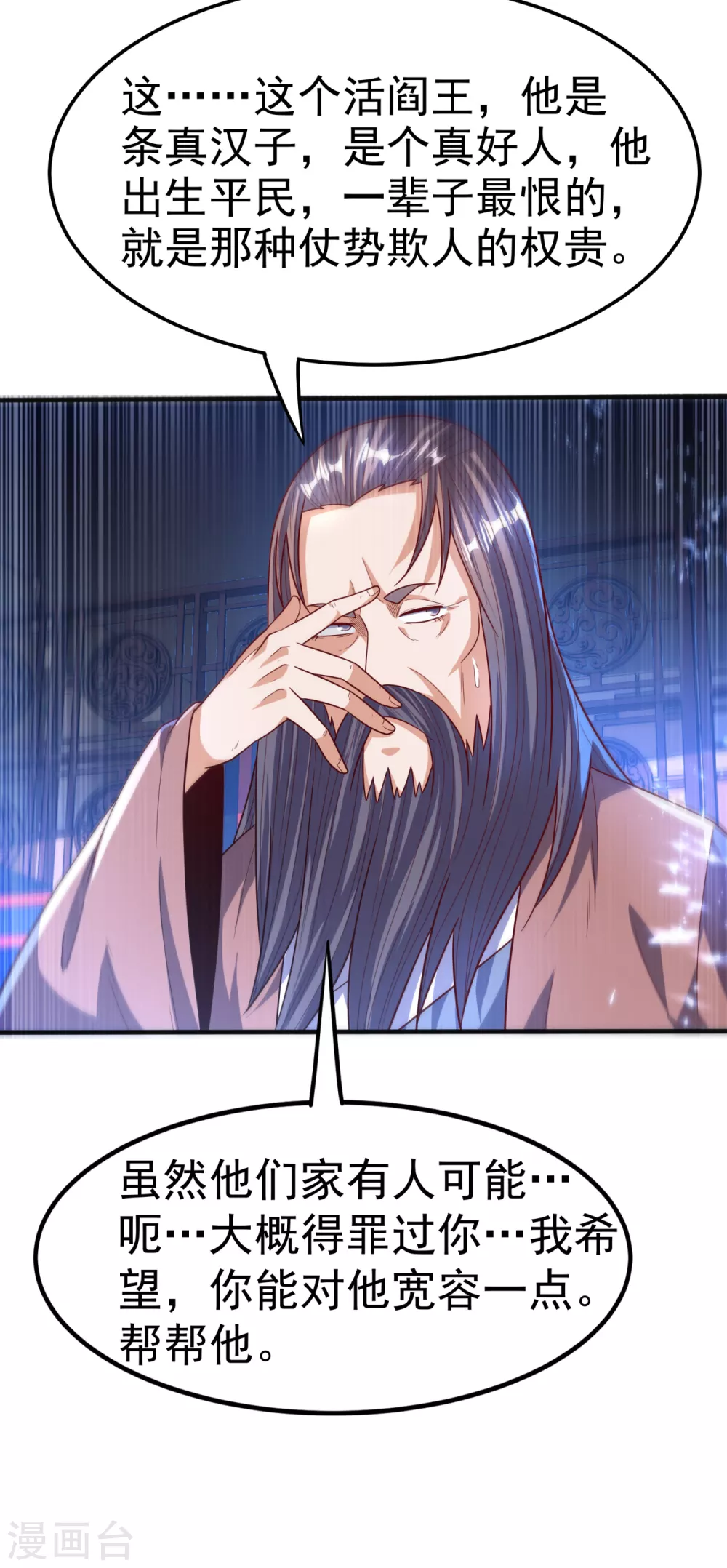 第79话 贬黜包妃，逐出包家! 第14页