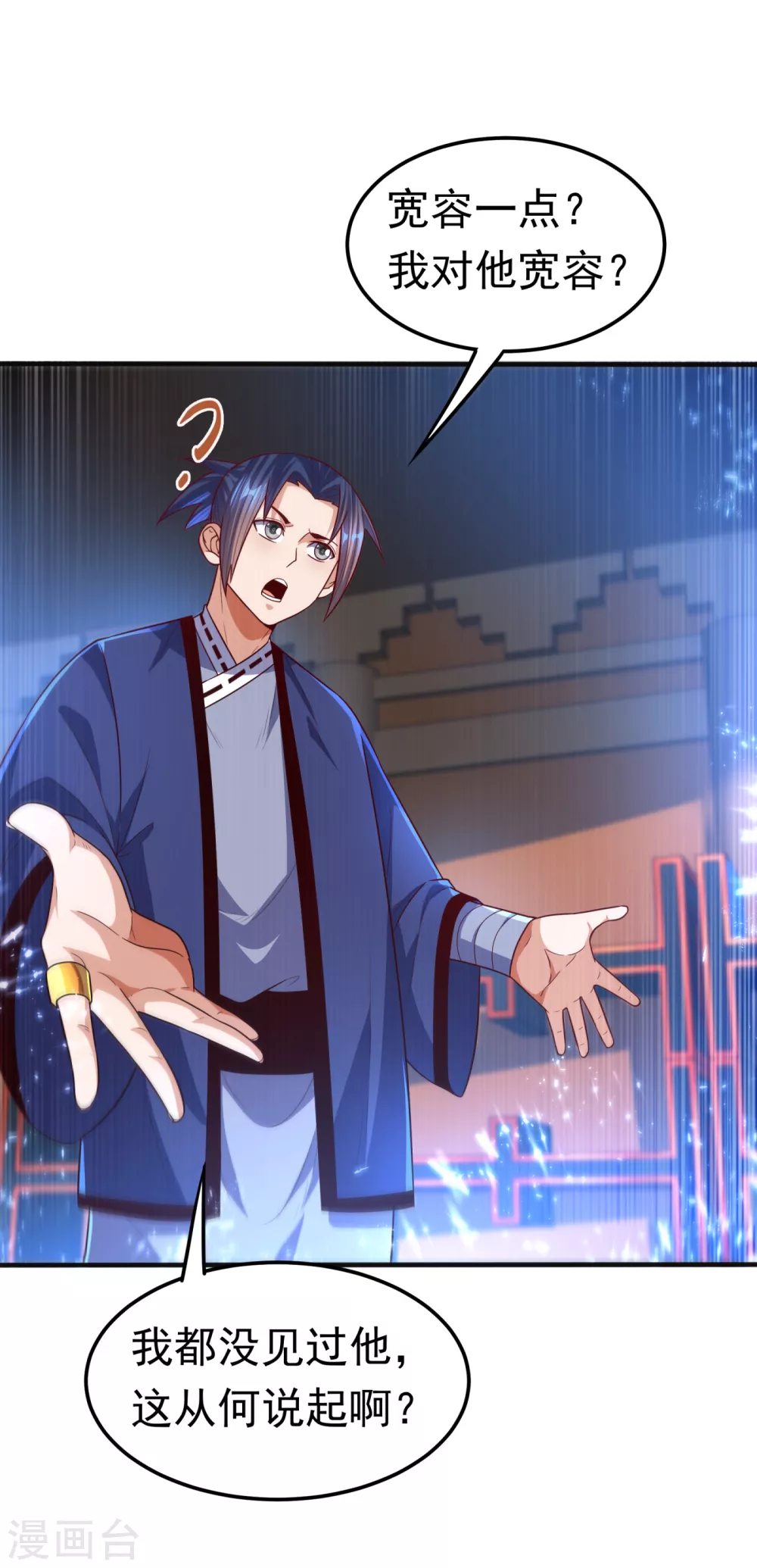 第79话 贬黜包妃，逐出包家! 第15页
