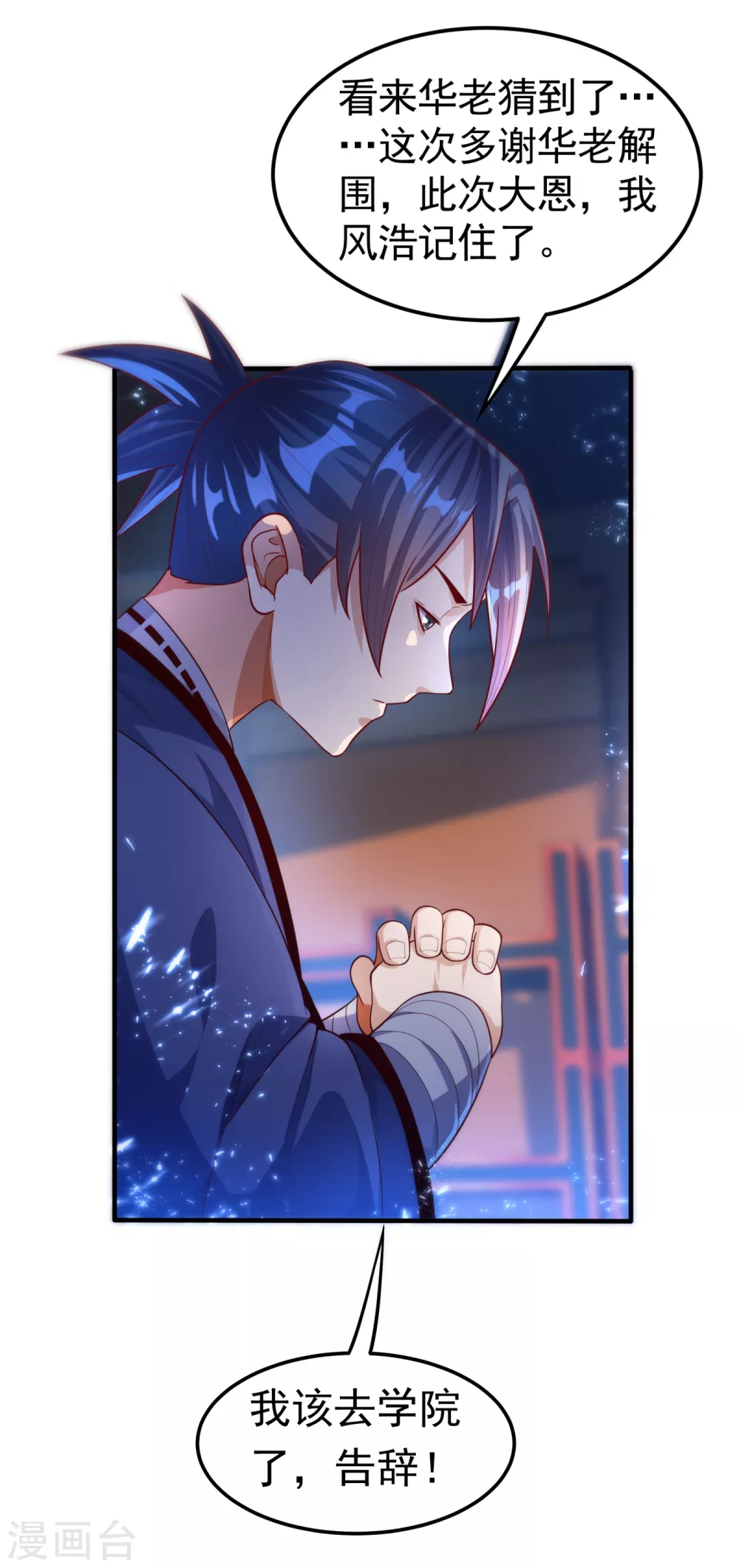 第79话 贬黜包妃，逐出包家! 第18页
