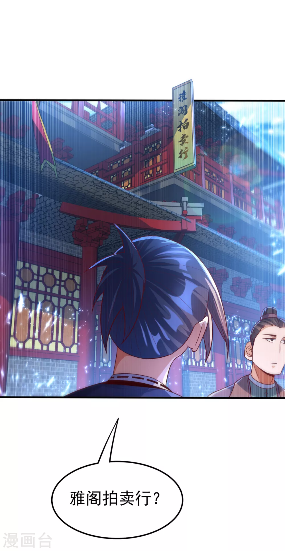 第79话 贬黜包妃，逐出包家! 第23页