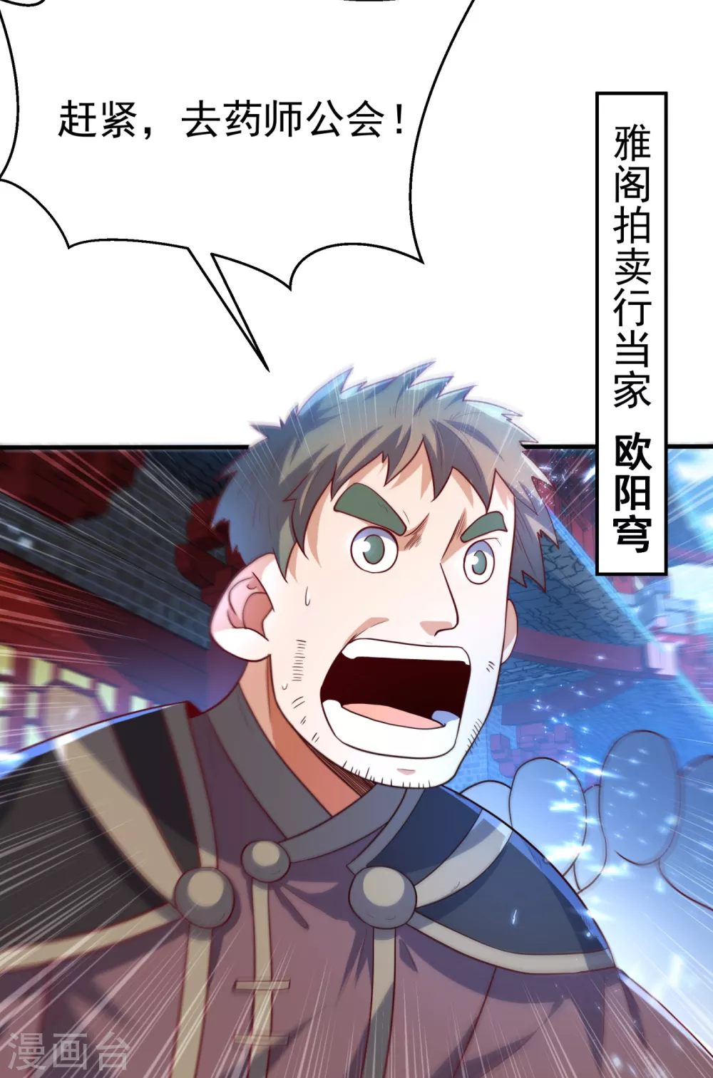 第79话 贬黜包妃，逐出包家! 第27页