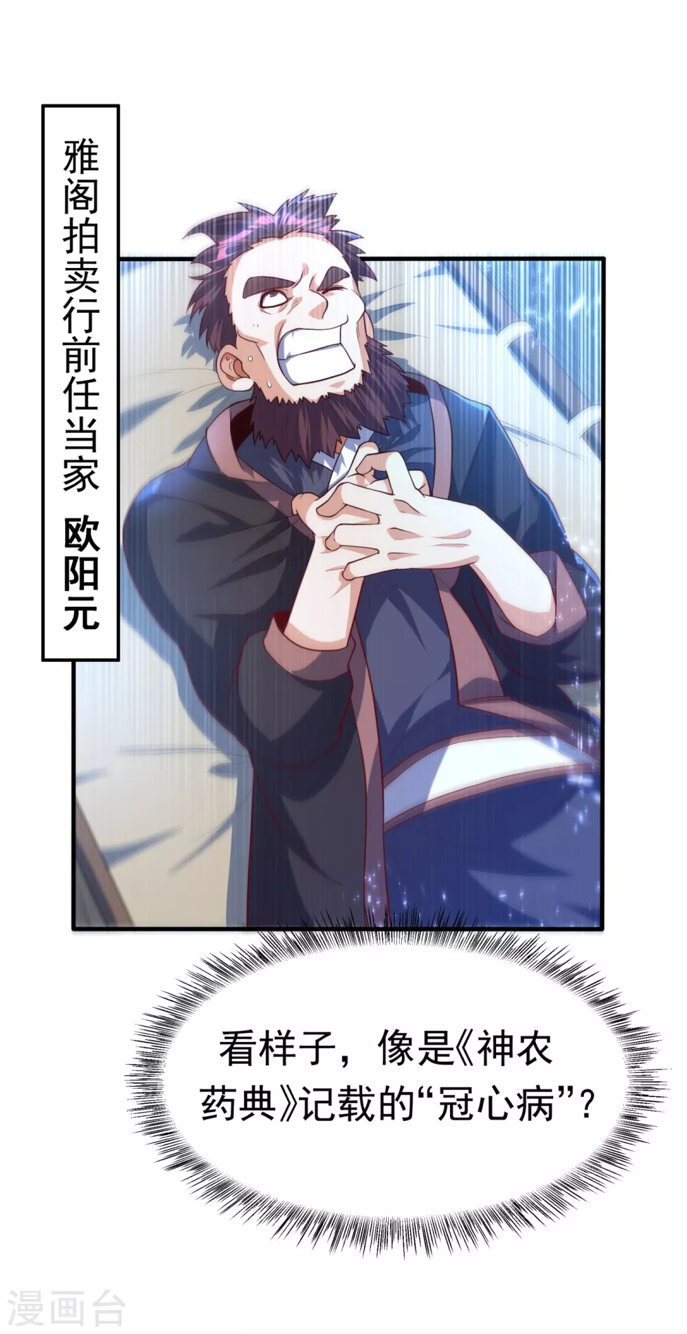第79话 贬黜包妃，逐出包家! 第29页