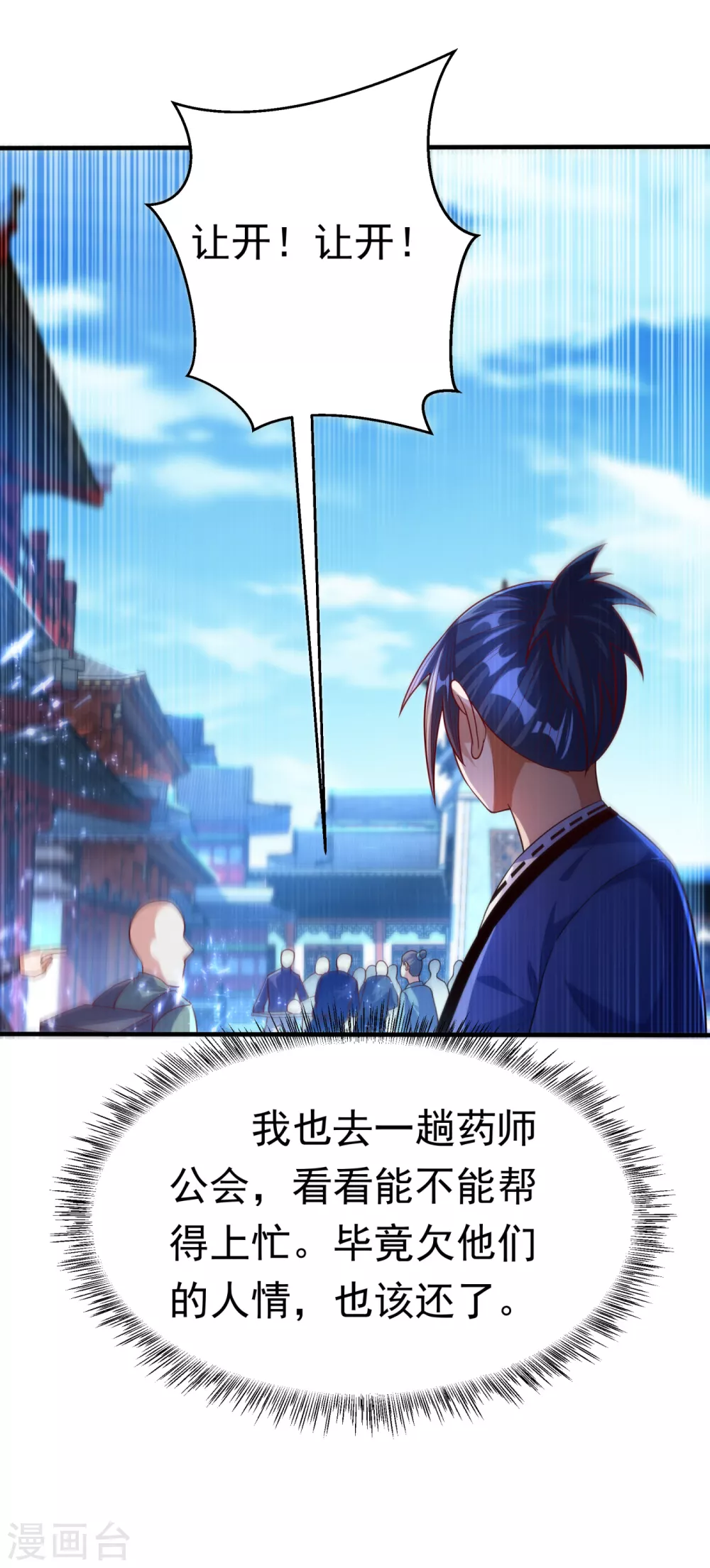 第79话 贬黜包妃，逐出包家! 第30页