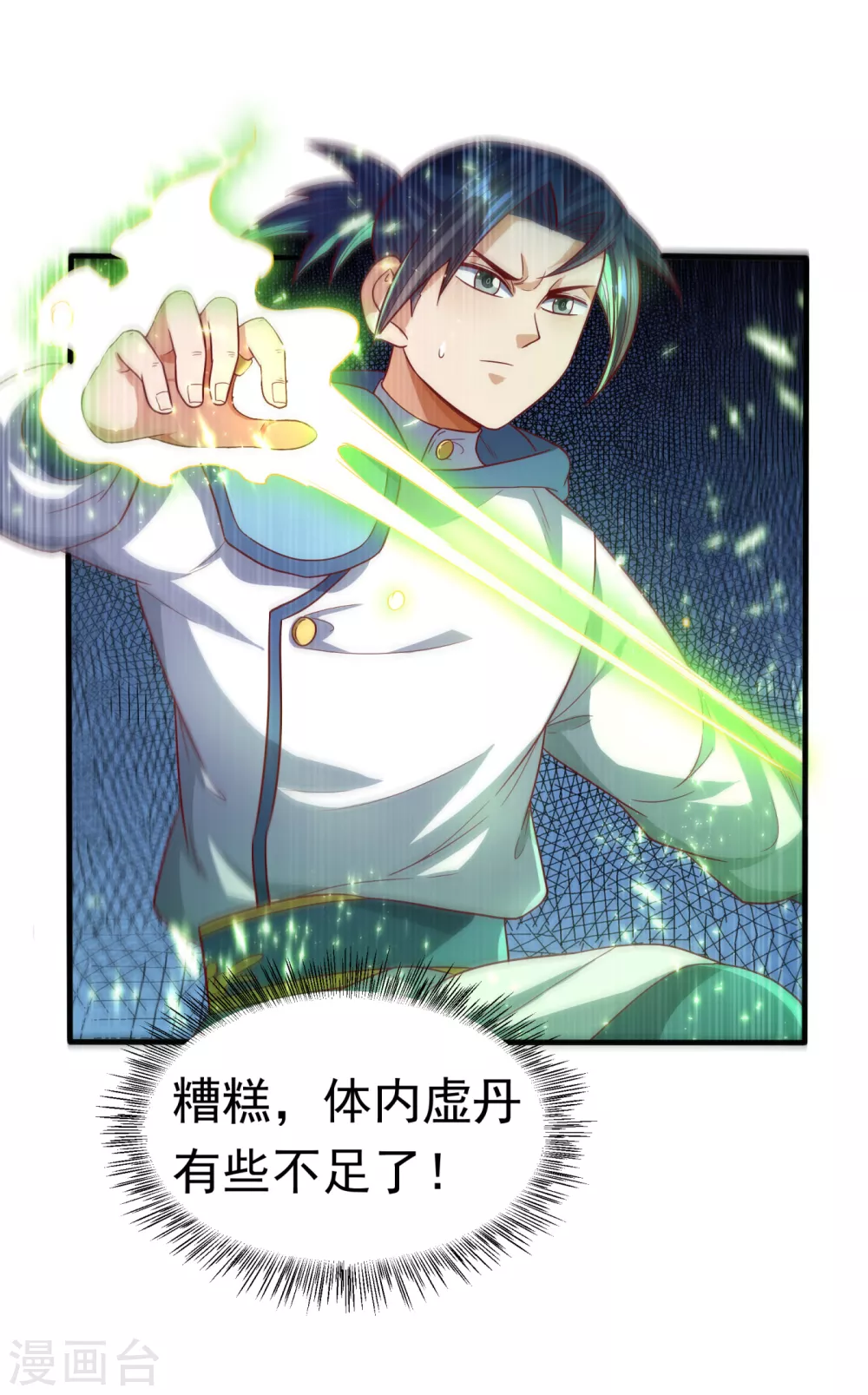 第81话 真的治好了! 第1页