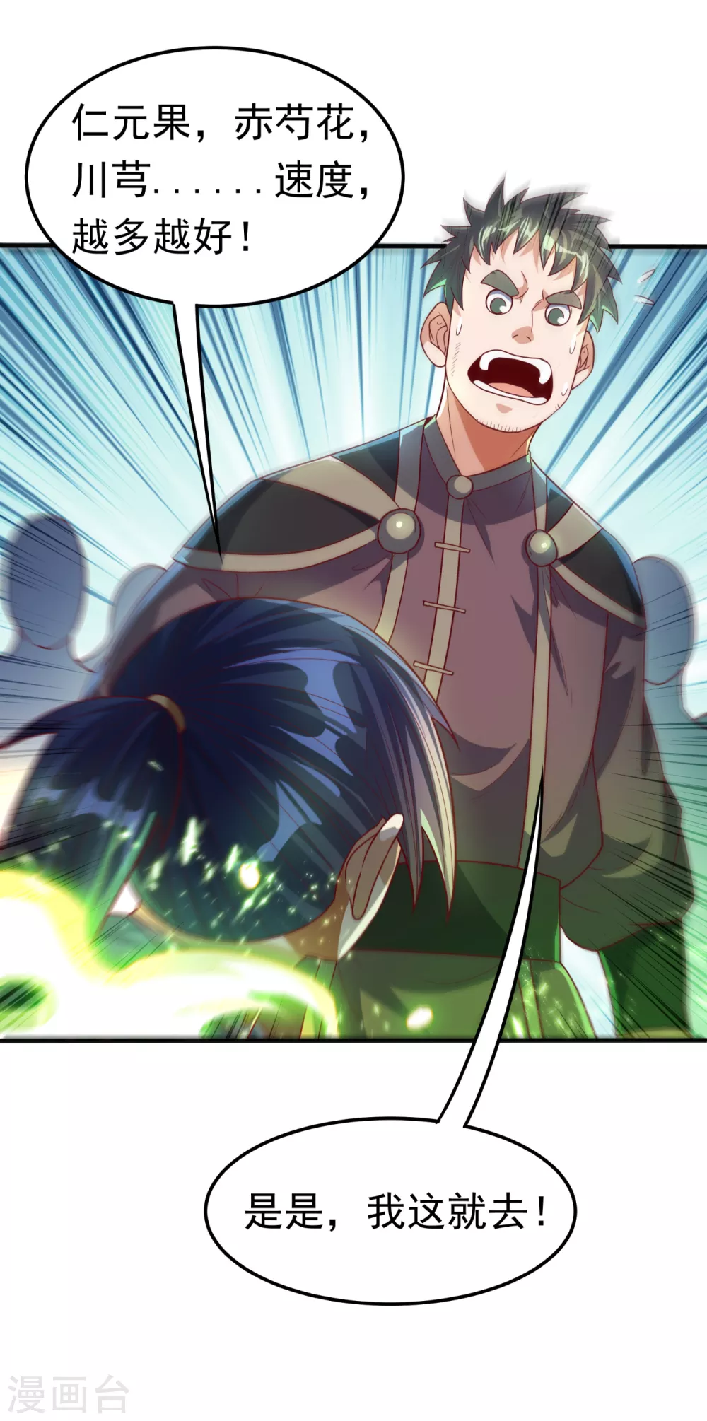 第81话 真的治好了! 第2页