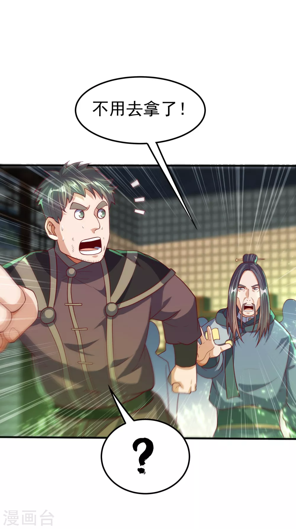 第81话 真的治好了! 第3页