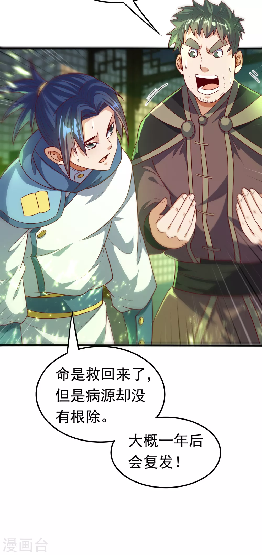 第81话 真的治好了! 第14页