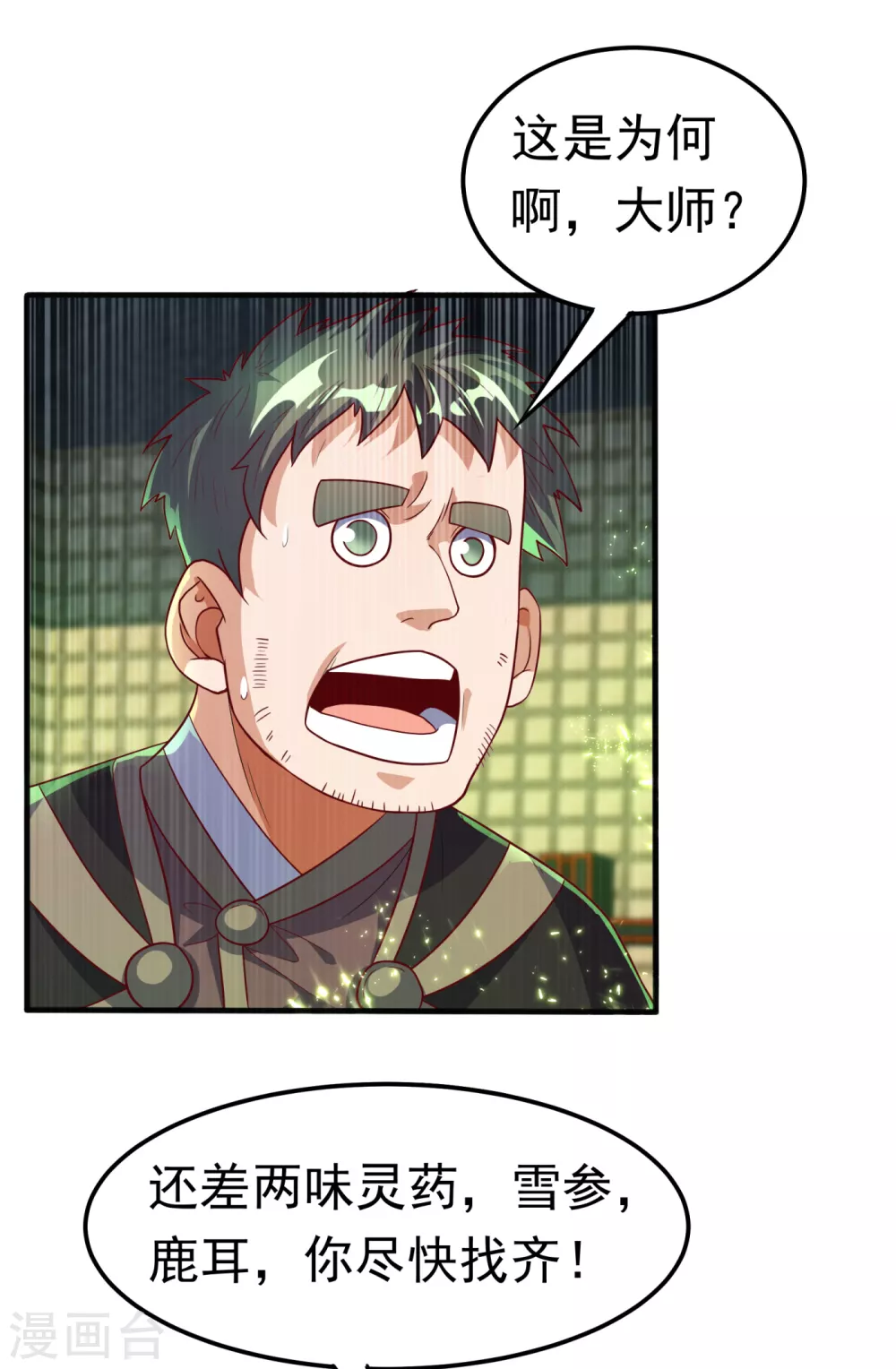 第81话 真的治好了! 第15页