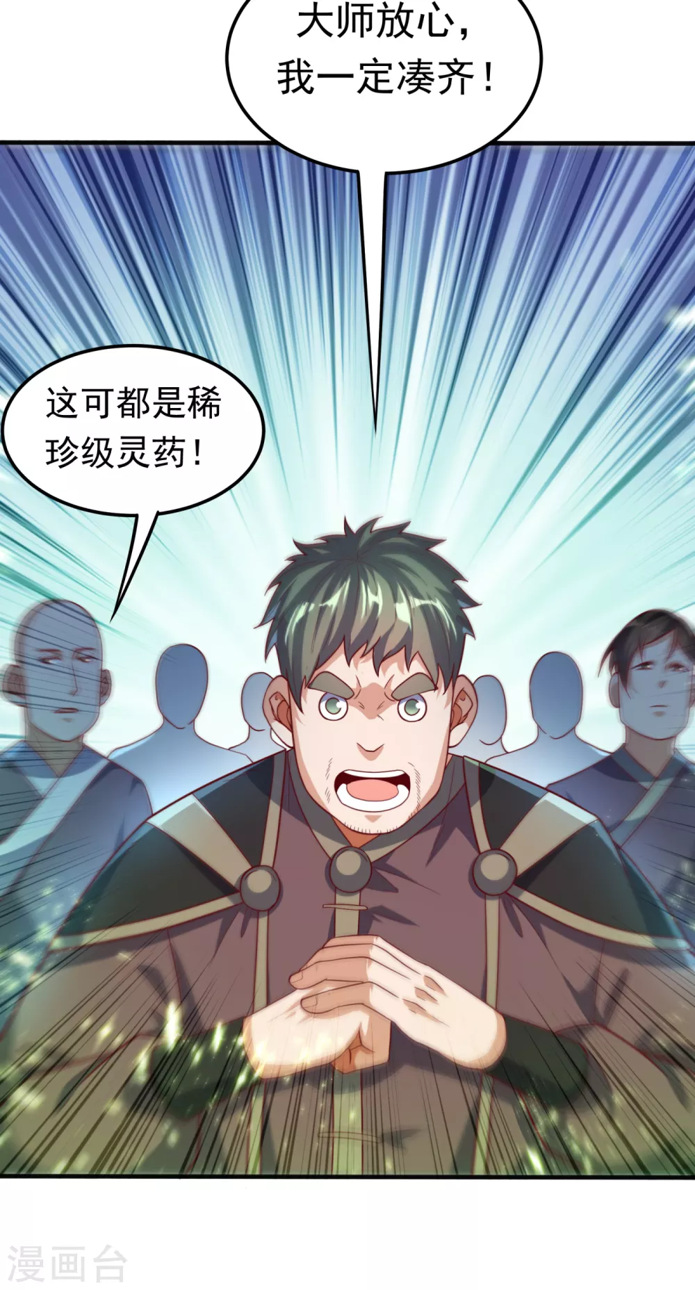 第81话 真的治好了! 第17页