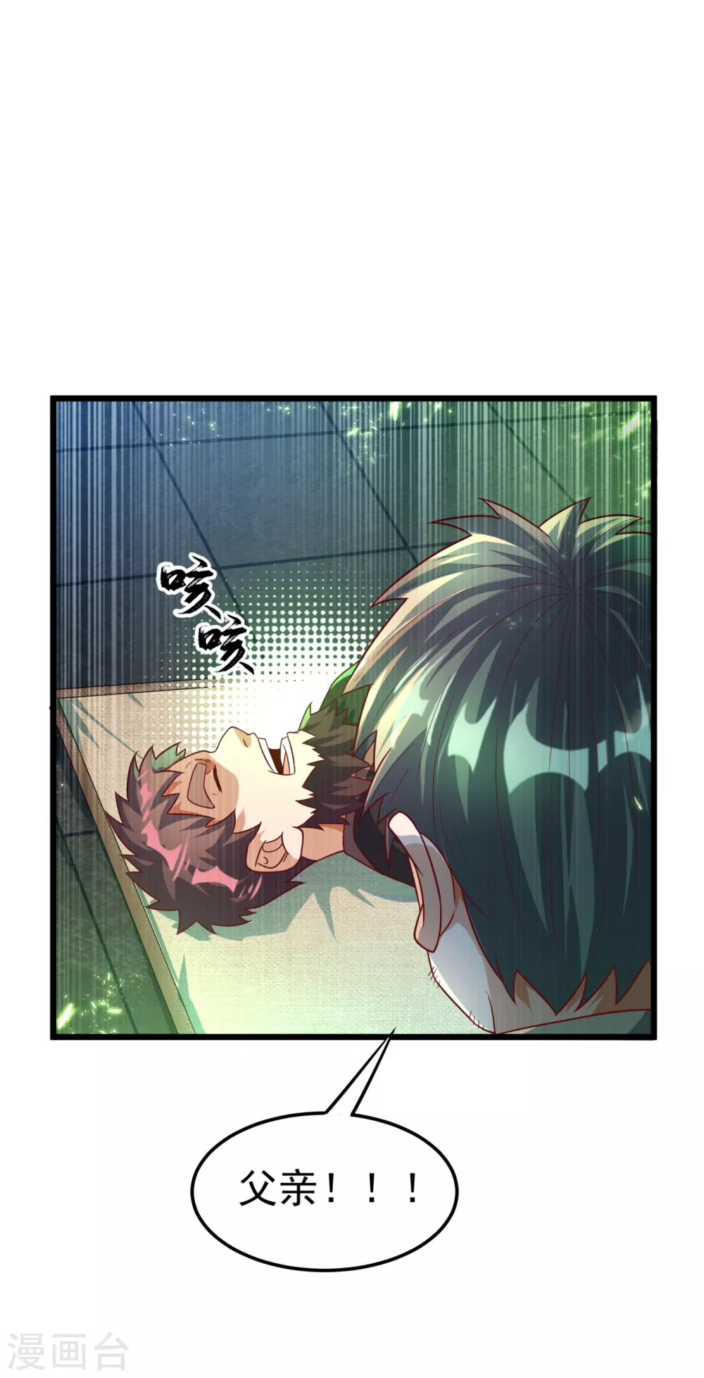 第81话 真的治好了! 第18页
