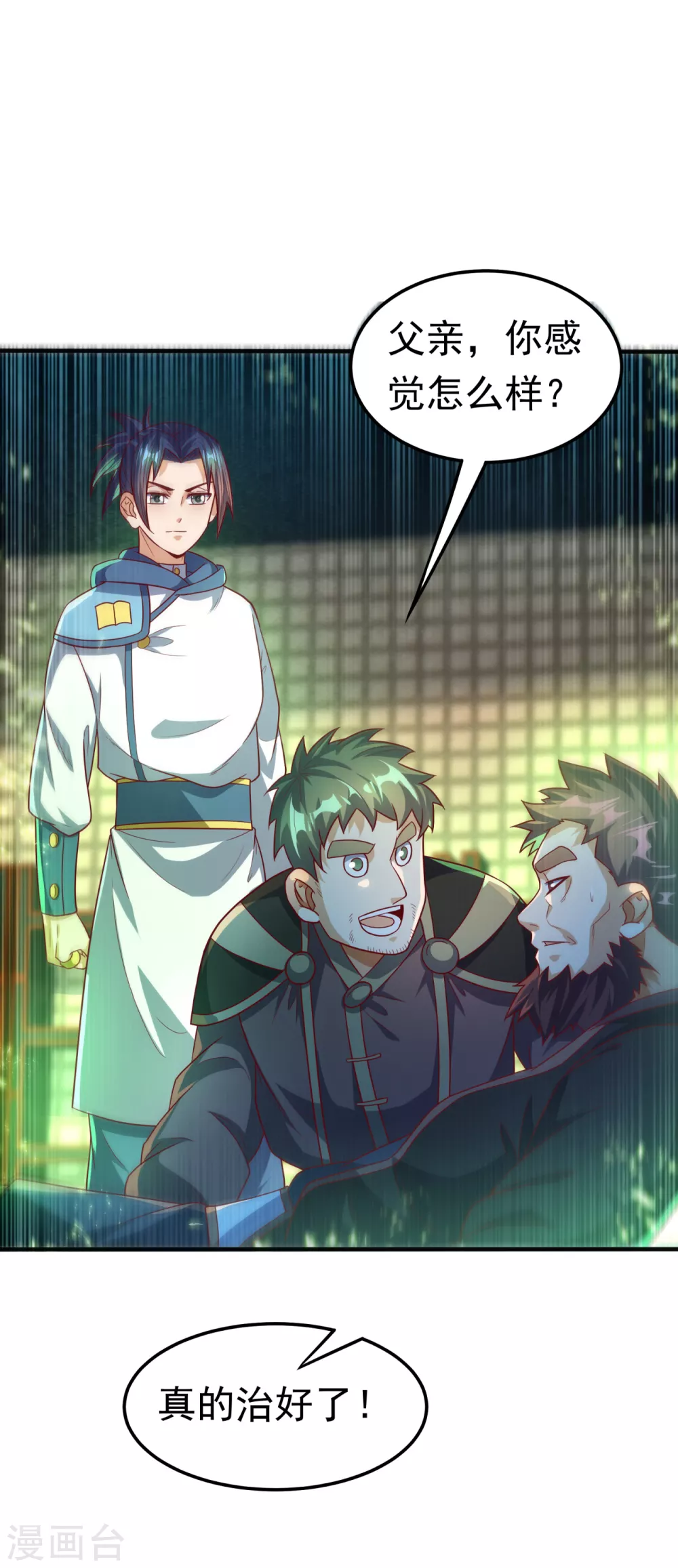 第81话 真的治好了! 第19页
