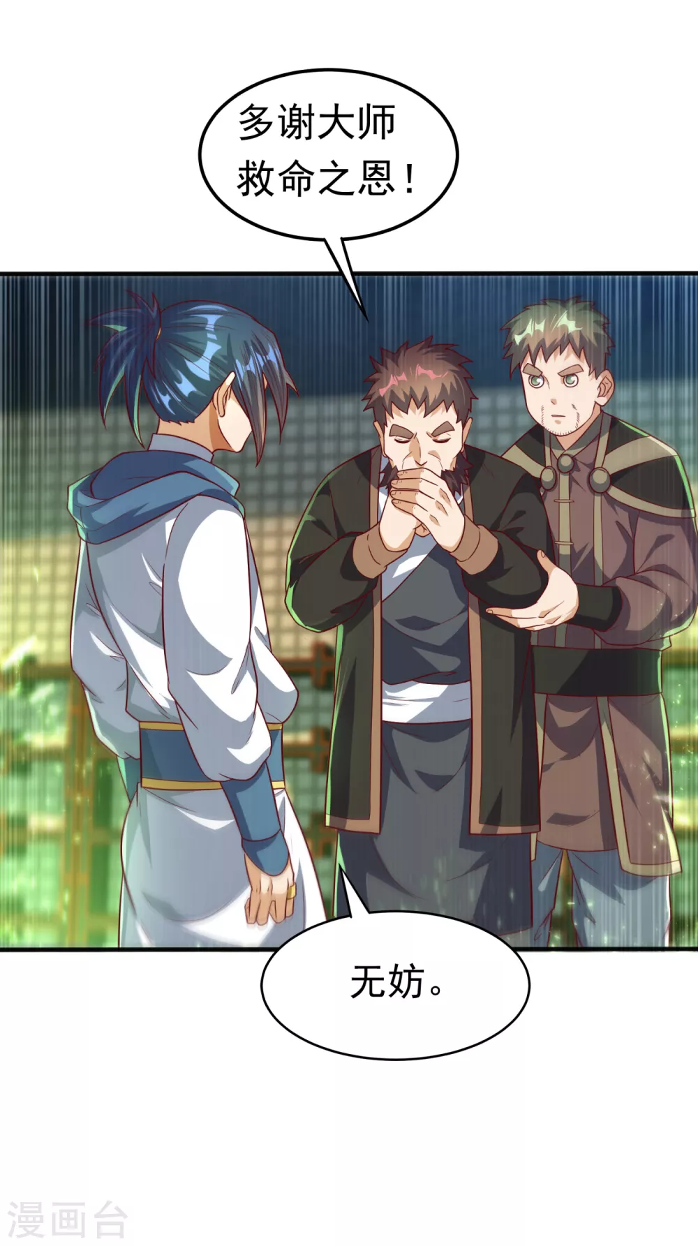 第81话 真的治好了! 第21页