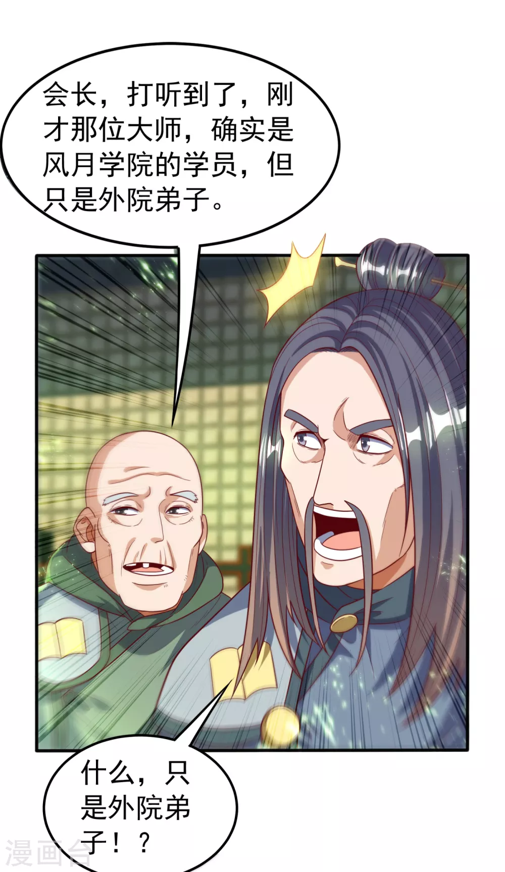 第81话 真的治好了! 第24页