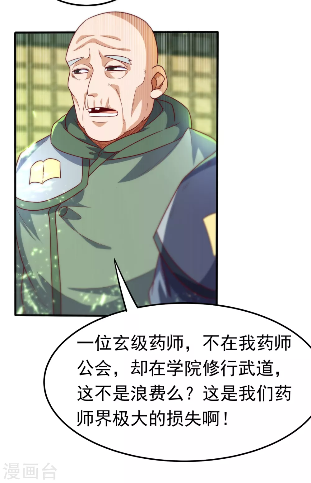 第81话 真的治好了! 第25页
