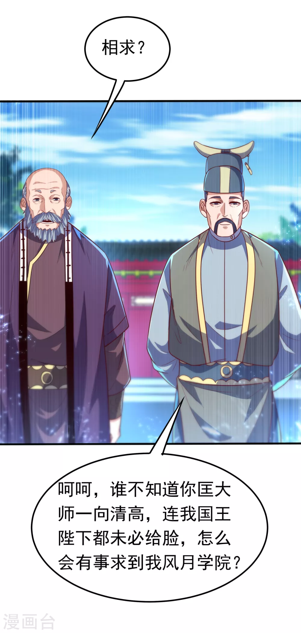 第81话 真的治好了! 第32页