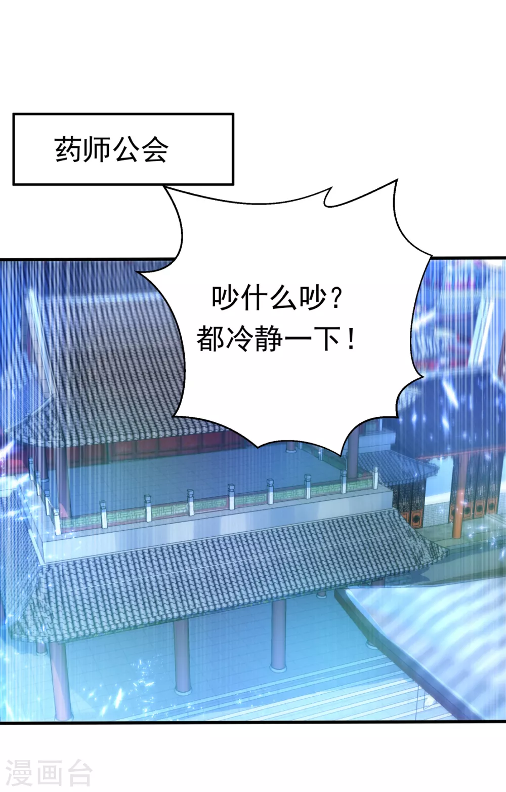 第80话 玄...玄级药师! 第1页
