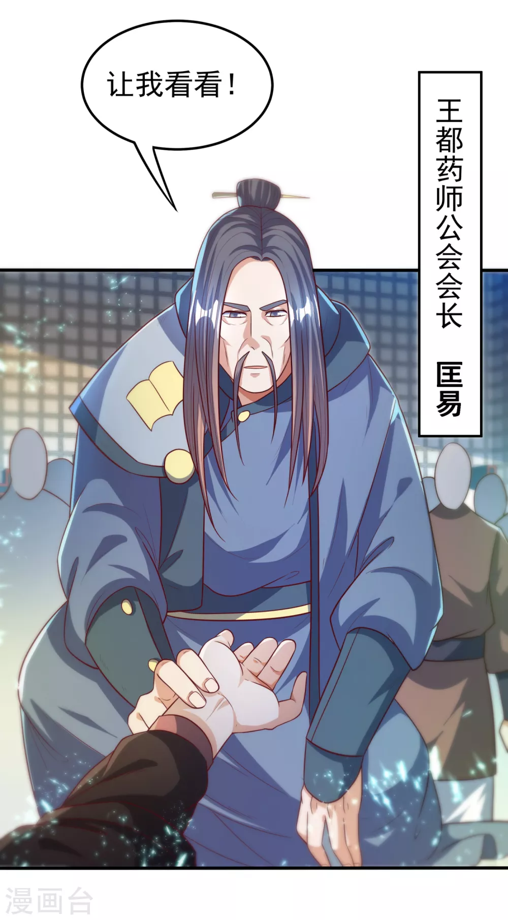 第80话 玄...玄级药师! 第3页