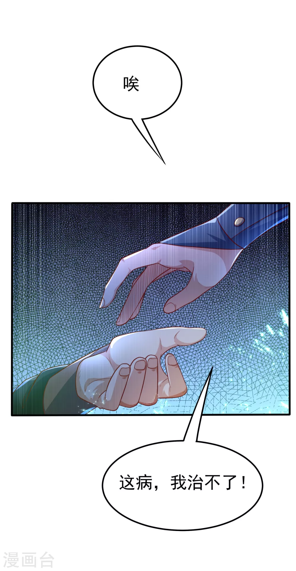 第80话 玄...玄级药师! 第4页