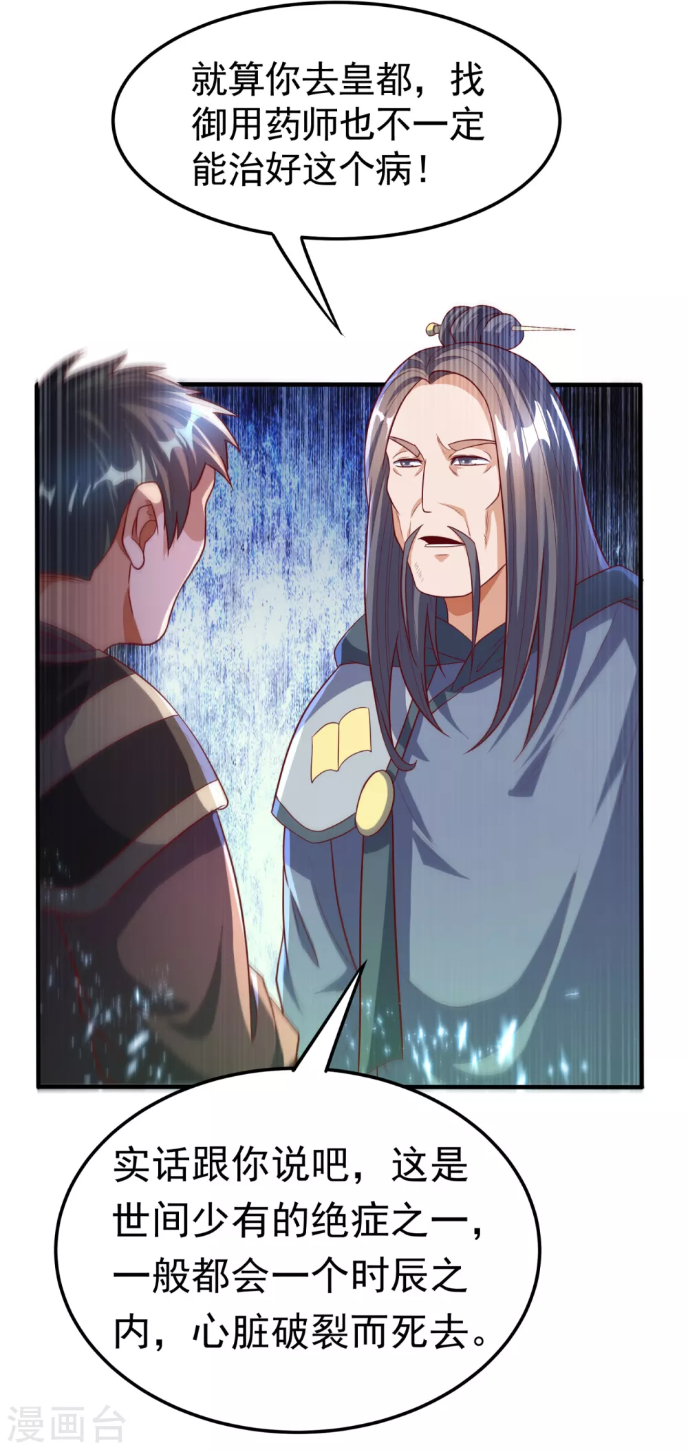 第80话 玄...玄级药师! 第6页